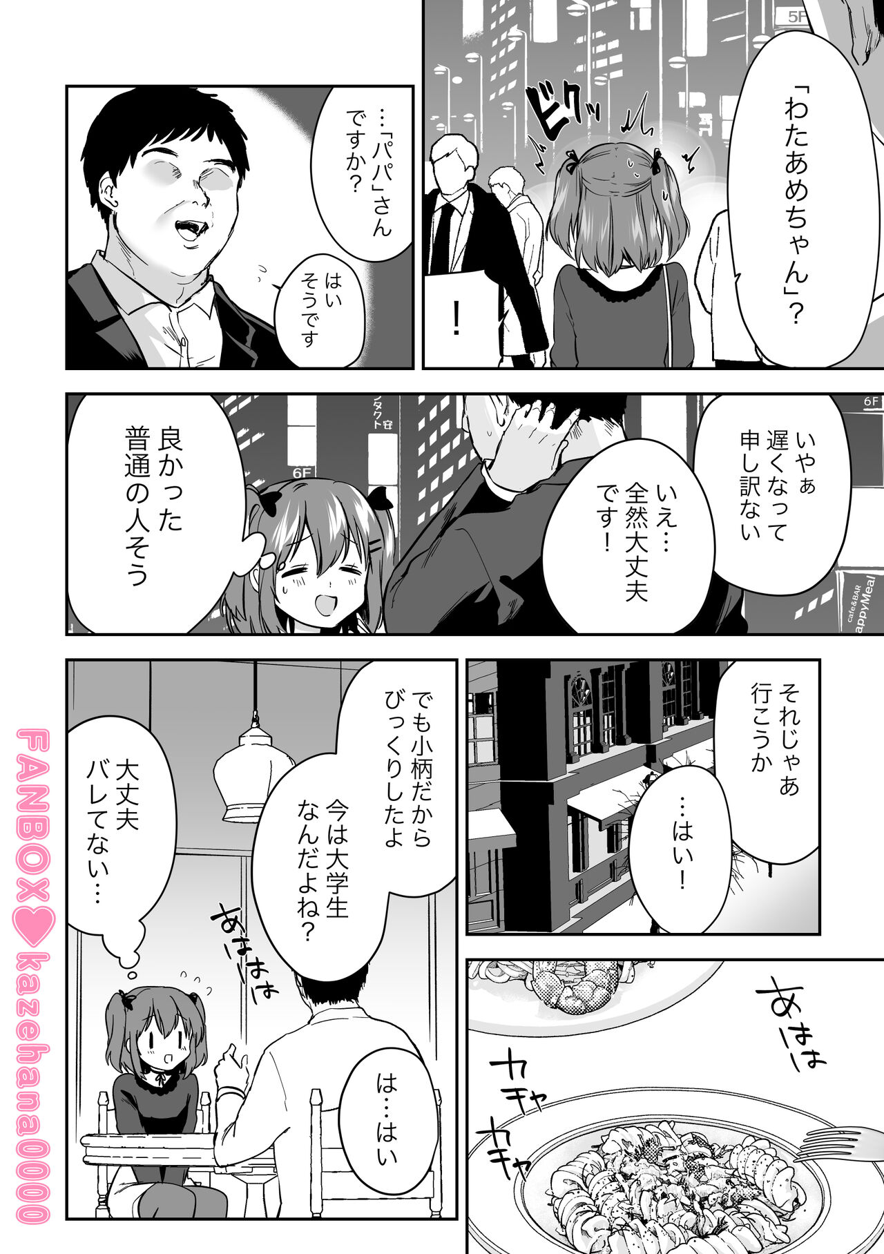 P活ルビィちゃん page 2 full
