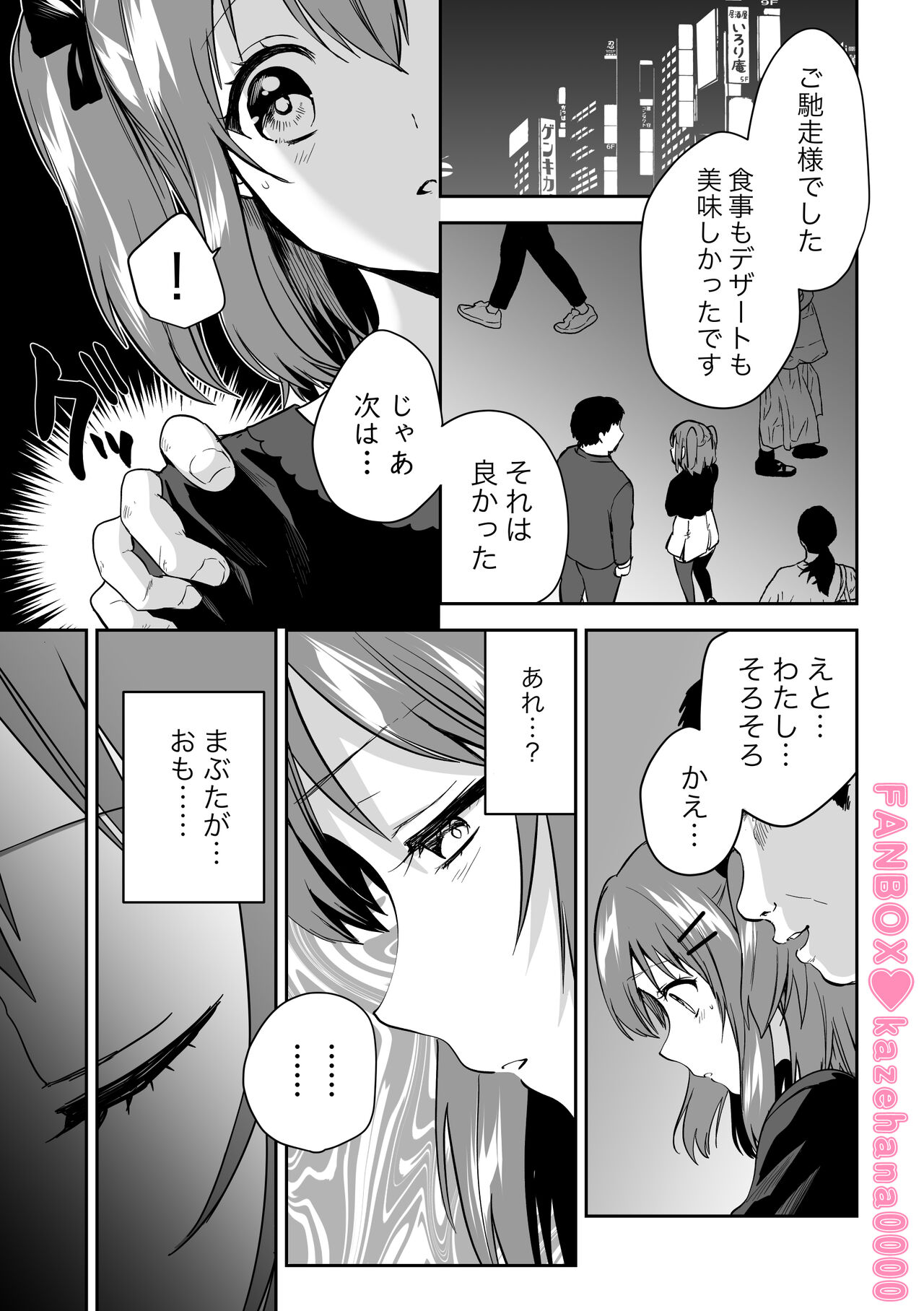 P活ルビィちゃん page 3 full