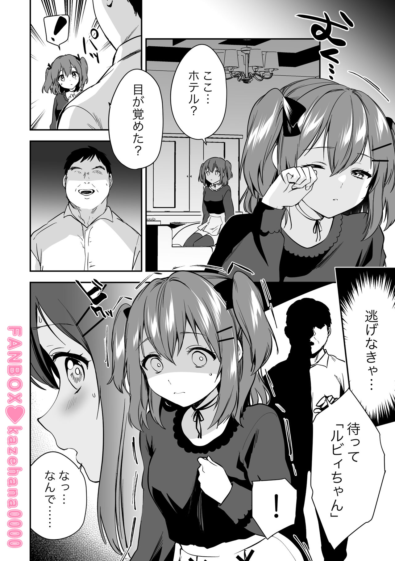P活ルビィちゃん page 4 full