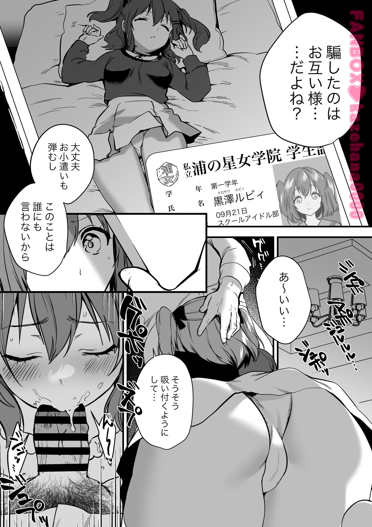 P活ルビィちゃん page 5 full