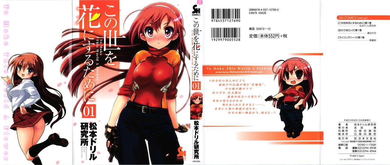 konoyo o hana ni suru tame ni vol.01 page 1 full