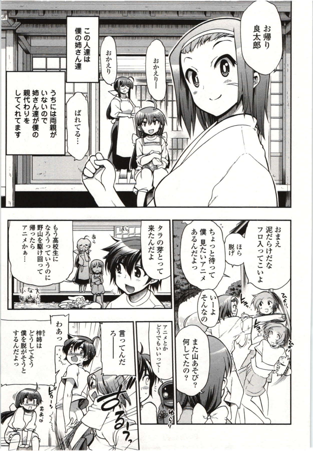 konoyo o hana ni suru tame ni vol.01 page 10 full