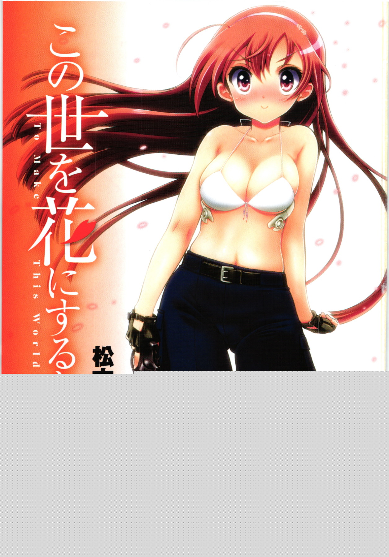 konoyo o hana ni suru tame ni vol.01 page 2 full