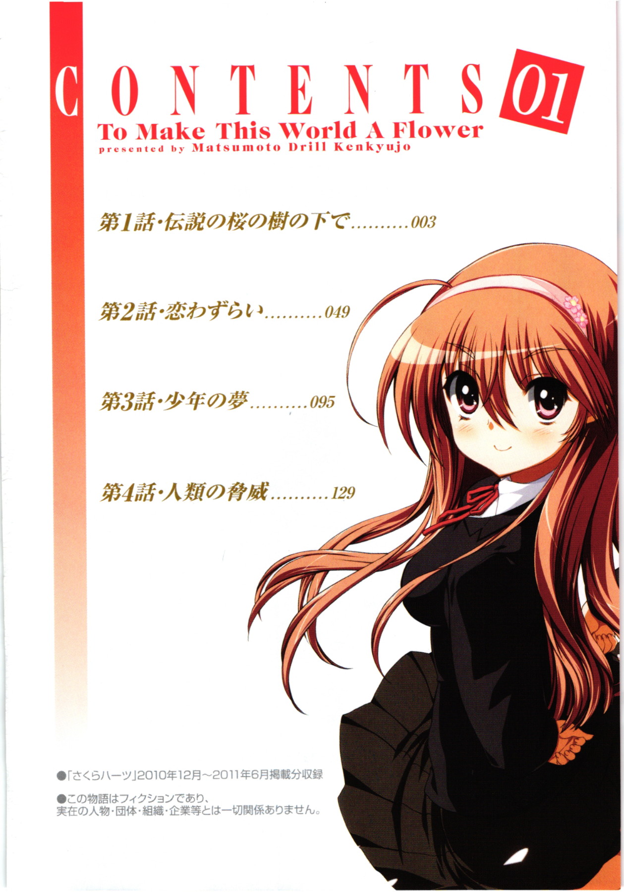 konoyo o hana ni suru tame ni vol.01 page 3 full