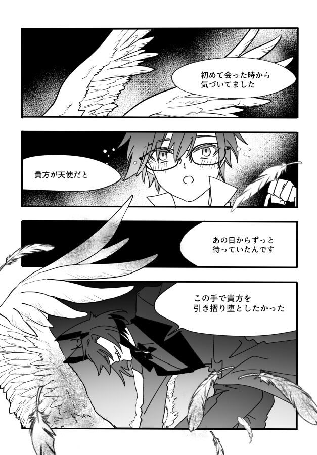 Good Night Darling page 7 full