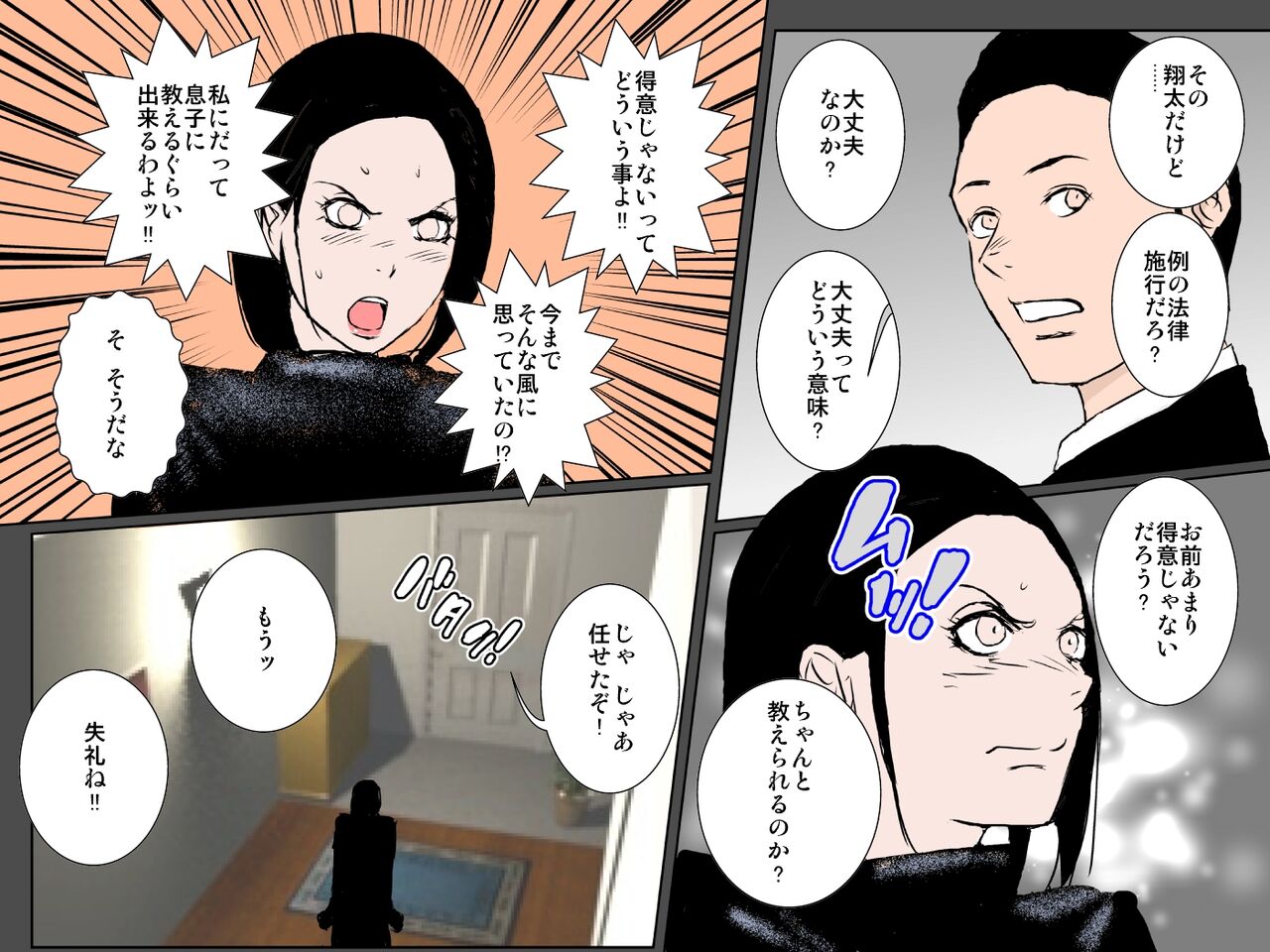 セックス苦手な照れ屋の美人母が息子にセックス教えますッ！！！ page 2 full