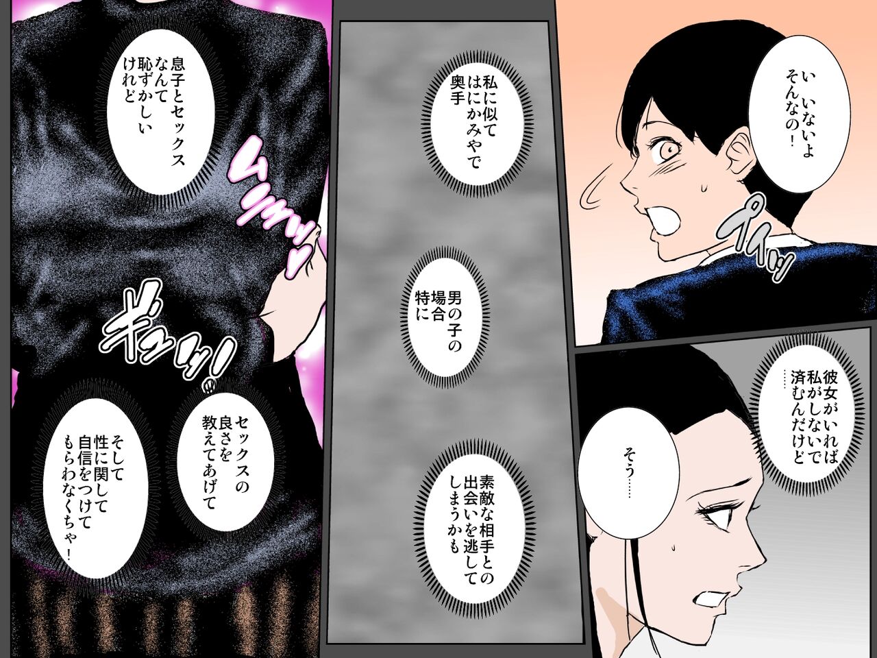 セックス苦手な照れ屋の美人母が息子にセックス教えますッ！！！ page 5 full