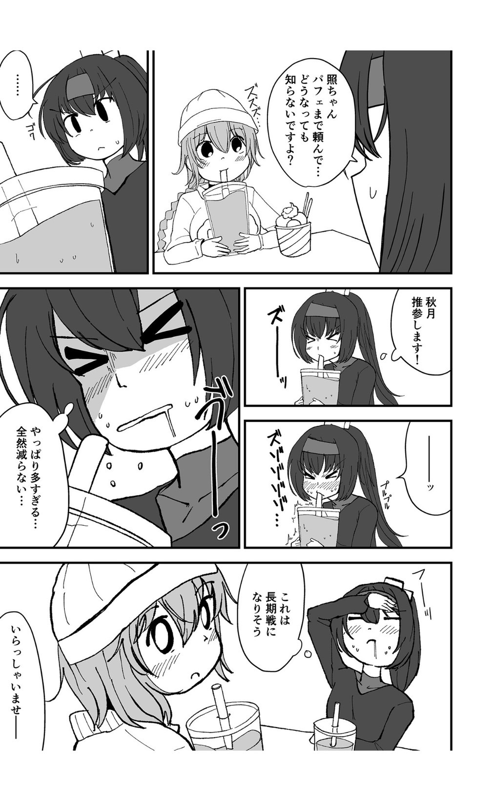 ティーポット降下 page 5 full