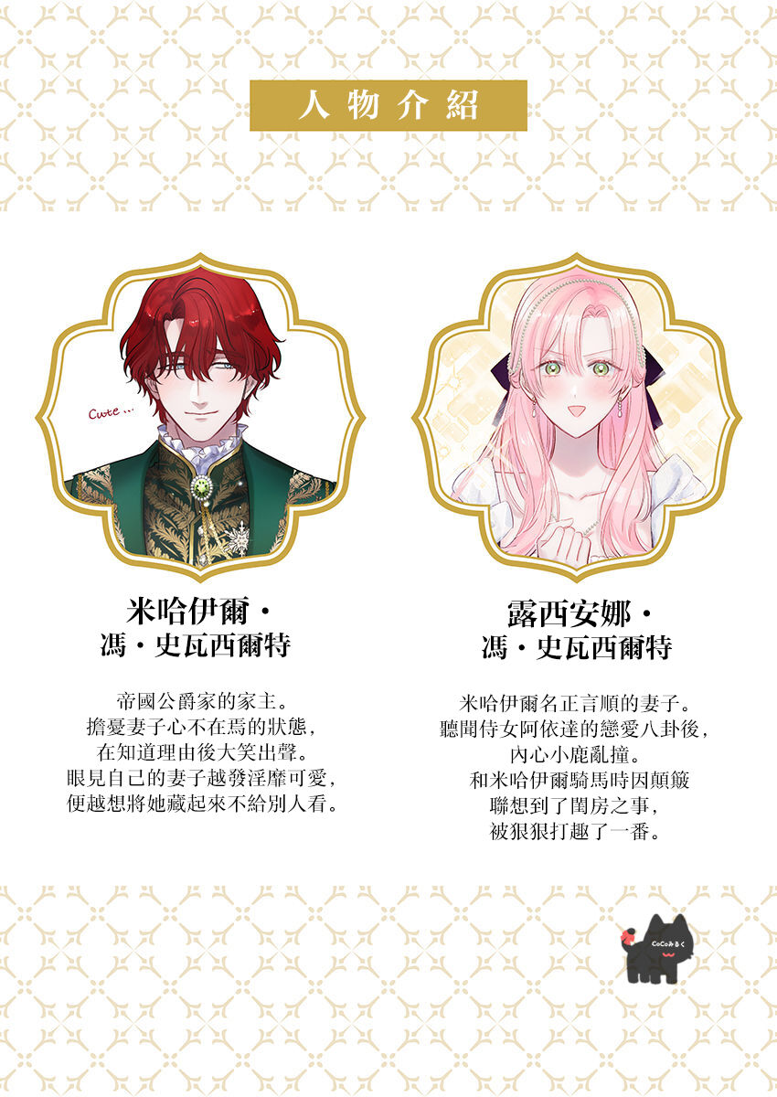 ai ga omoi kishi koushaku ha、tuihou reijou no subete wo ubai tukushitai。 | 爱得太深沉的骑士公爵，想要夺得流放千金的一切。 19 page 2 full