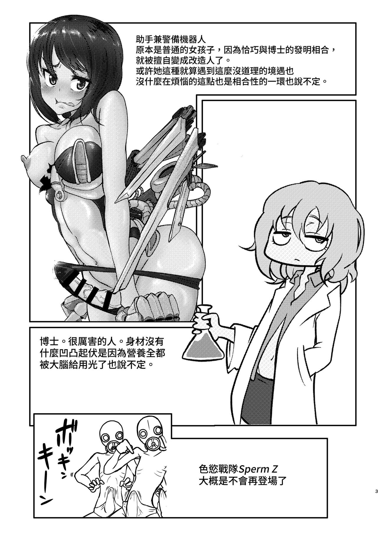 Ponkotsu Futa Robot Laboratory Soushuuhen page 3 full