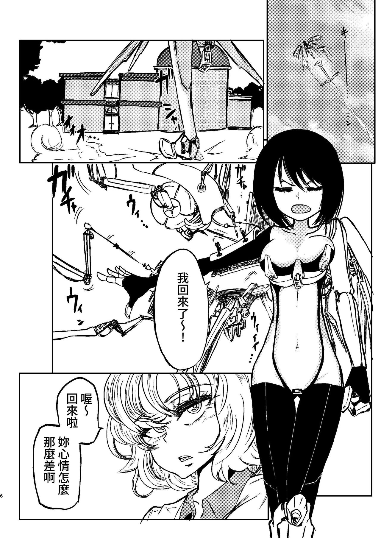 Ponkotsu Futa Robot Laboratory Soushuuhen page 6 full