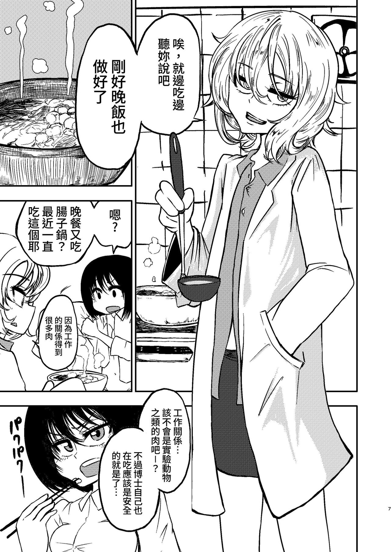 Ponkotsu Futa Robot Laboratory Soushuuhen page 7 full