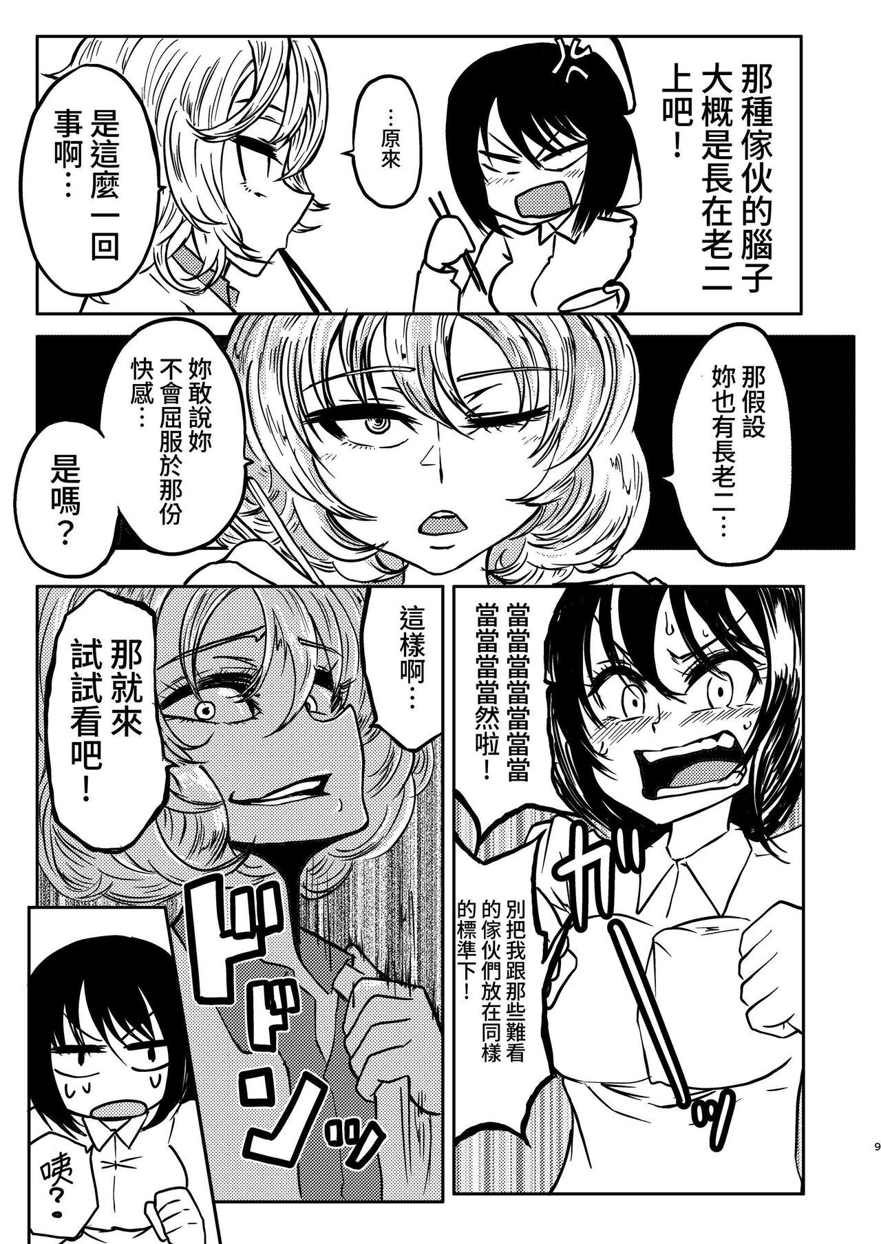 Ponkotsu Futa Robot Laboratory Soushuuhen page 9 full