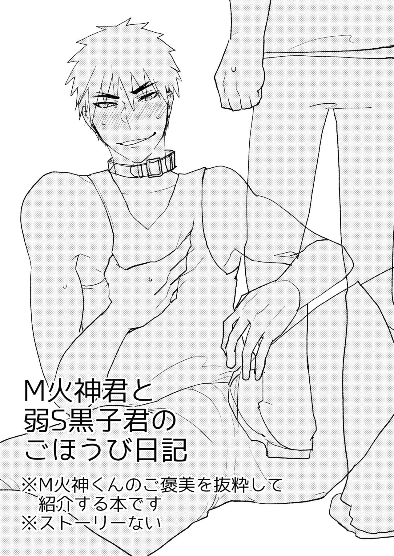 M Kagami-kun to Jaku S Kuroko-kun no gohoubi Nikki page 2 full