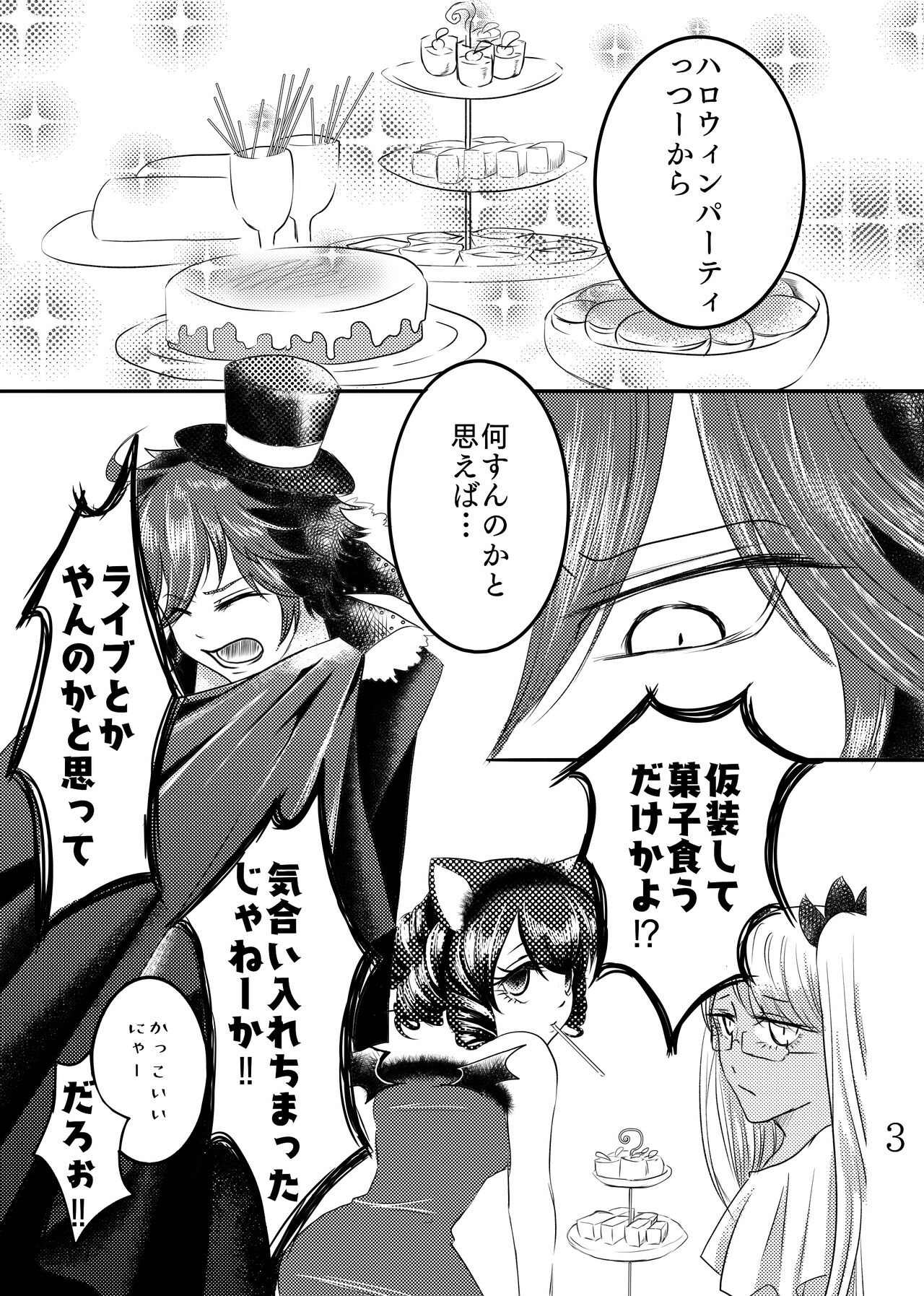 ● 9/ 10 Shinkan ● sweets×sweets Sanpuru page 2 full