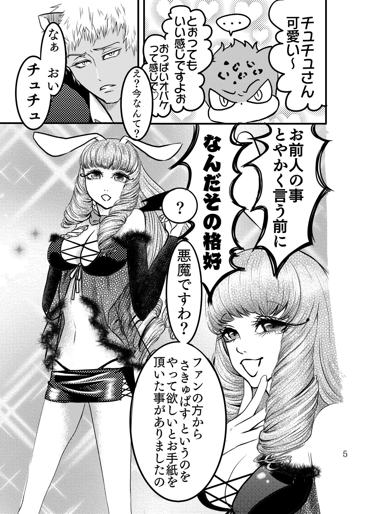 ● 9/ 10 Shinkan ● sweets×sweets Sanpuru page 4 full