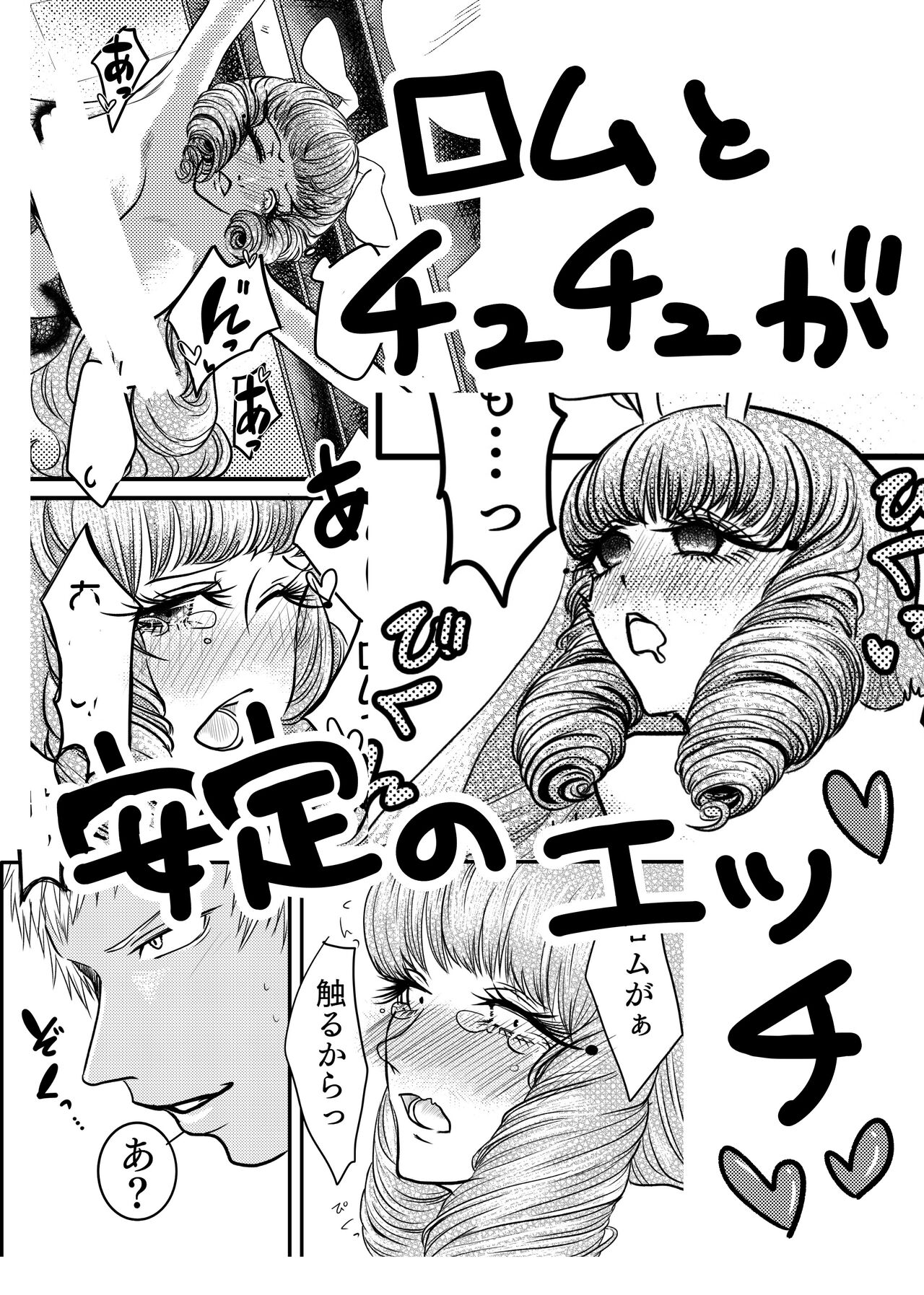 ● 9/ 10 Shinkan ● sweets×sweets Sanpuru page 6 full