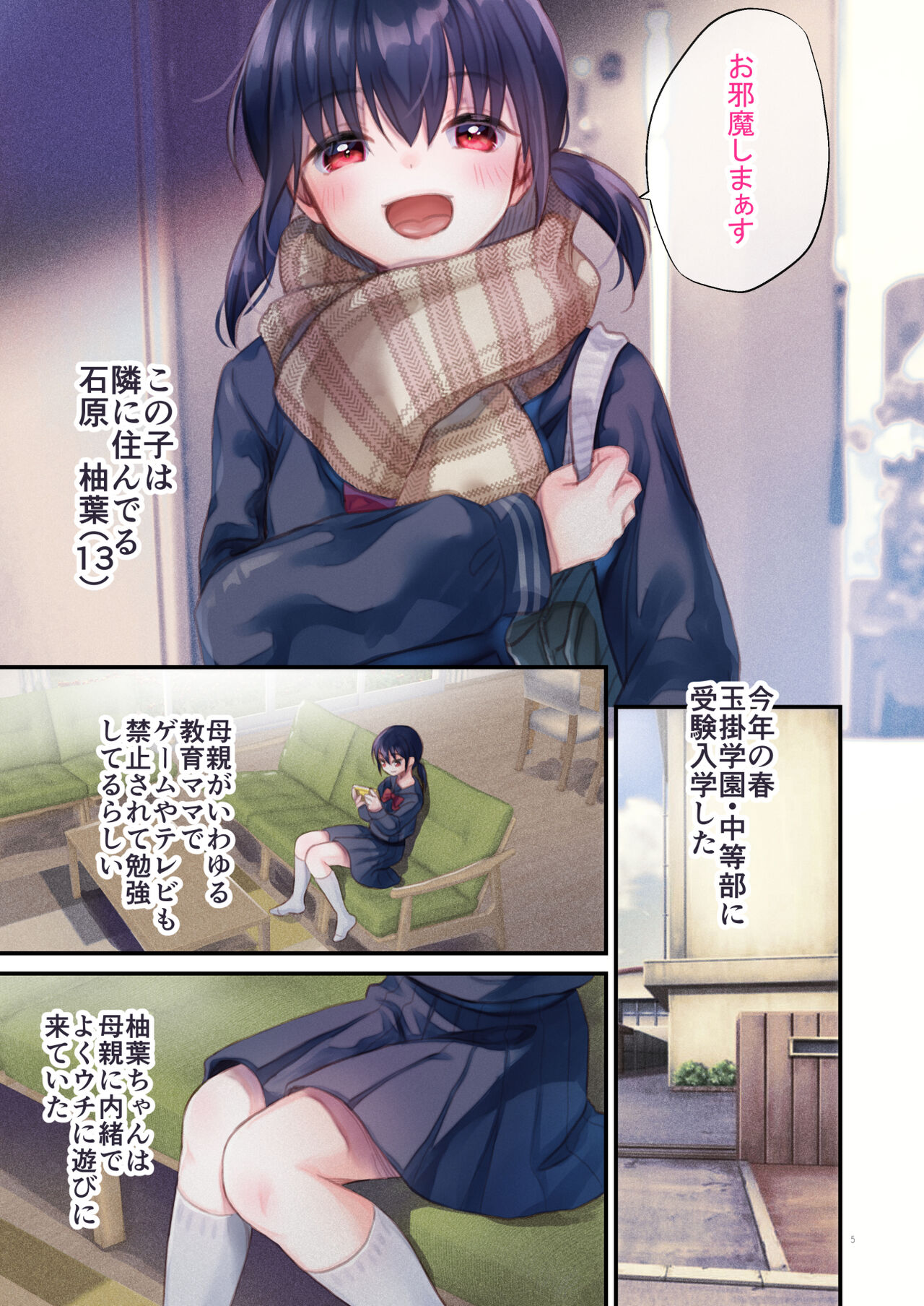 Tonari no Yuzuha-chan page 5 full