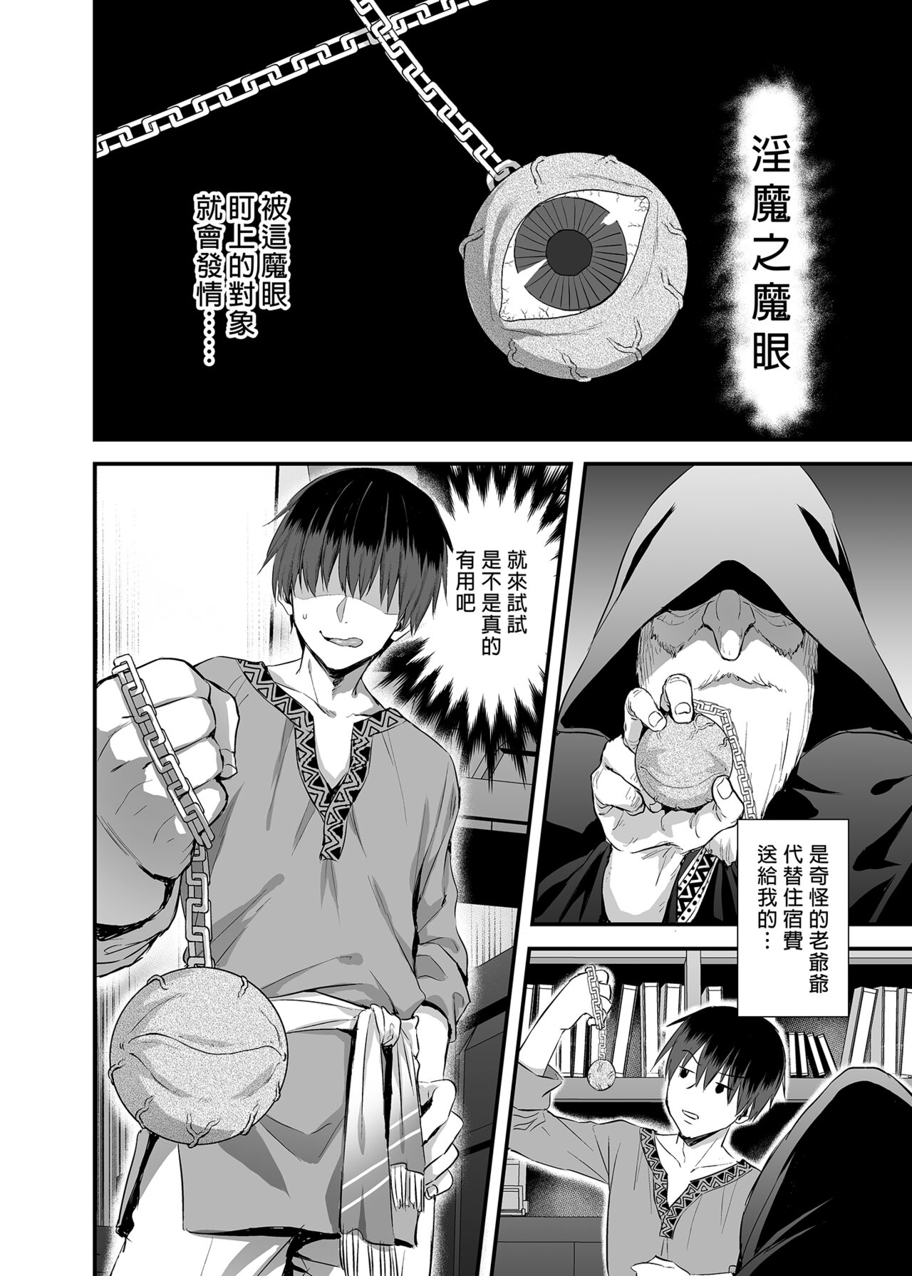 Isekai Elf Estrus Demon Eye 1 page 6 full