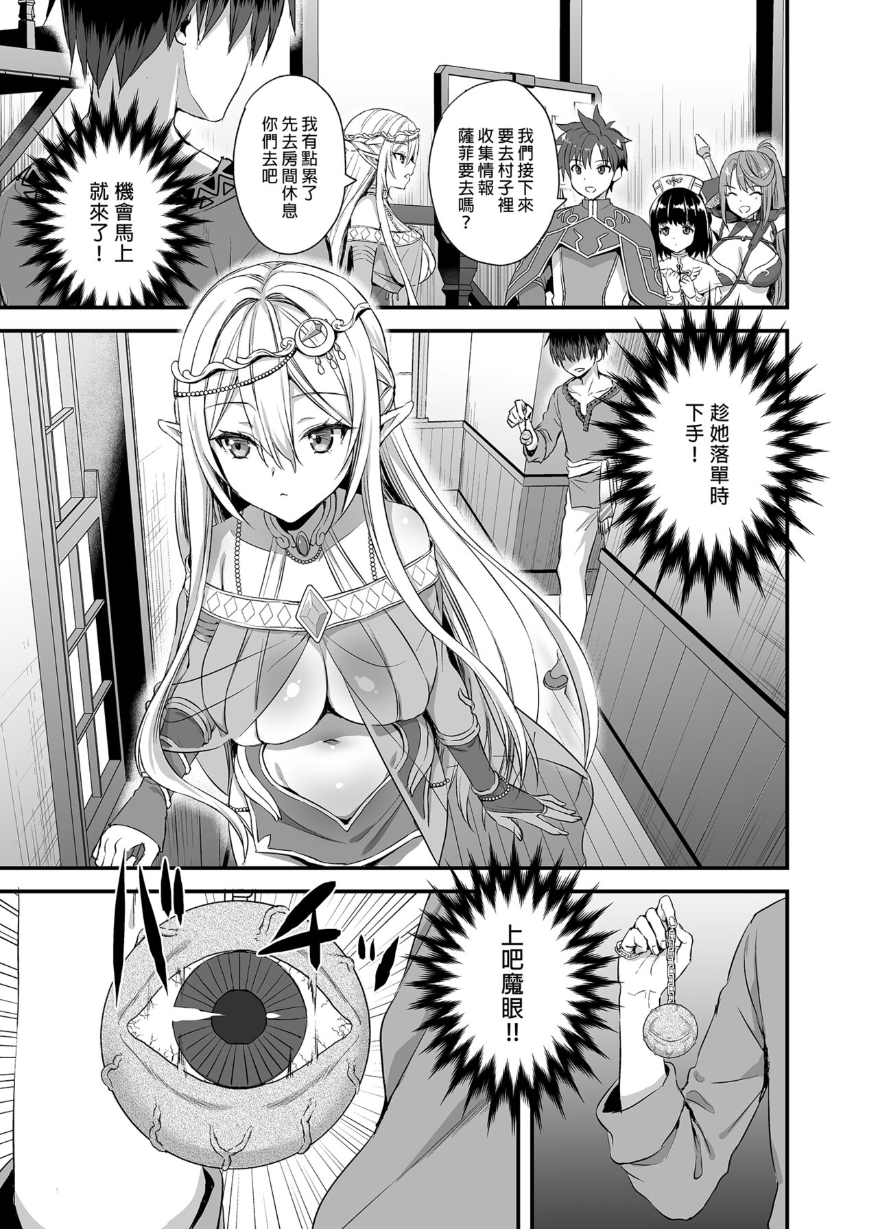 Isekai Elf Estrus Demon Eye 1 page 7 full