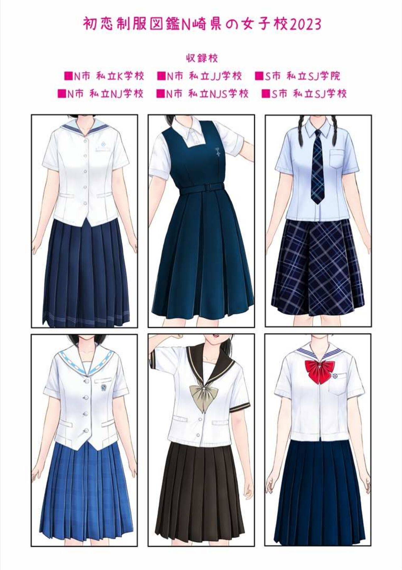 Hatsukoi Seifuku Zukan Nagasakiken no Joshiko2023 page 3 full