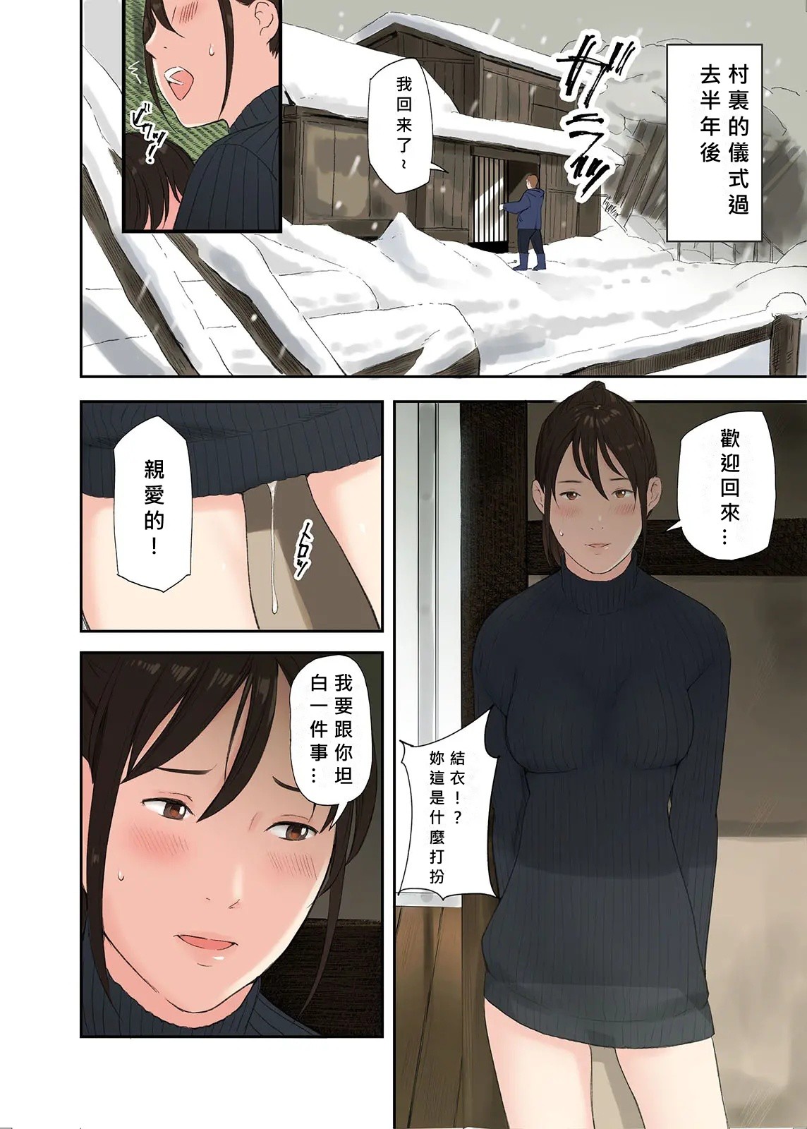 Mura no Inshuu de Fudeoroshi sareta Kekka. saishuuka page 2 full