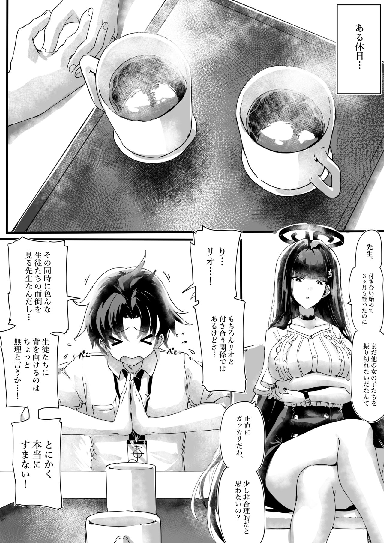 Rio-chan no Sensei Seiyoku Kanriki page 2 full