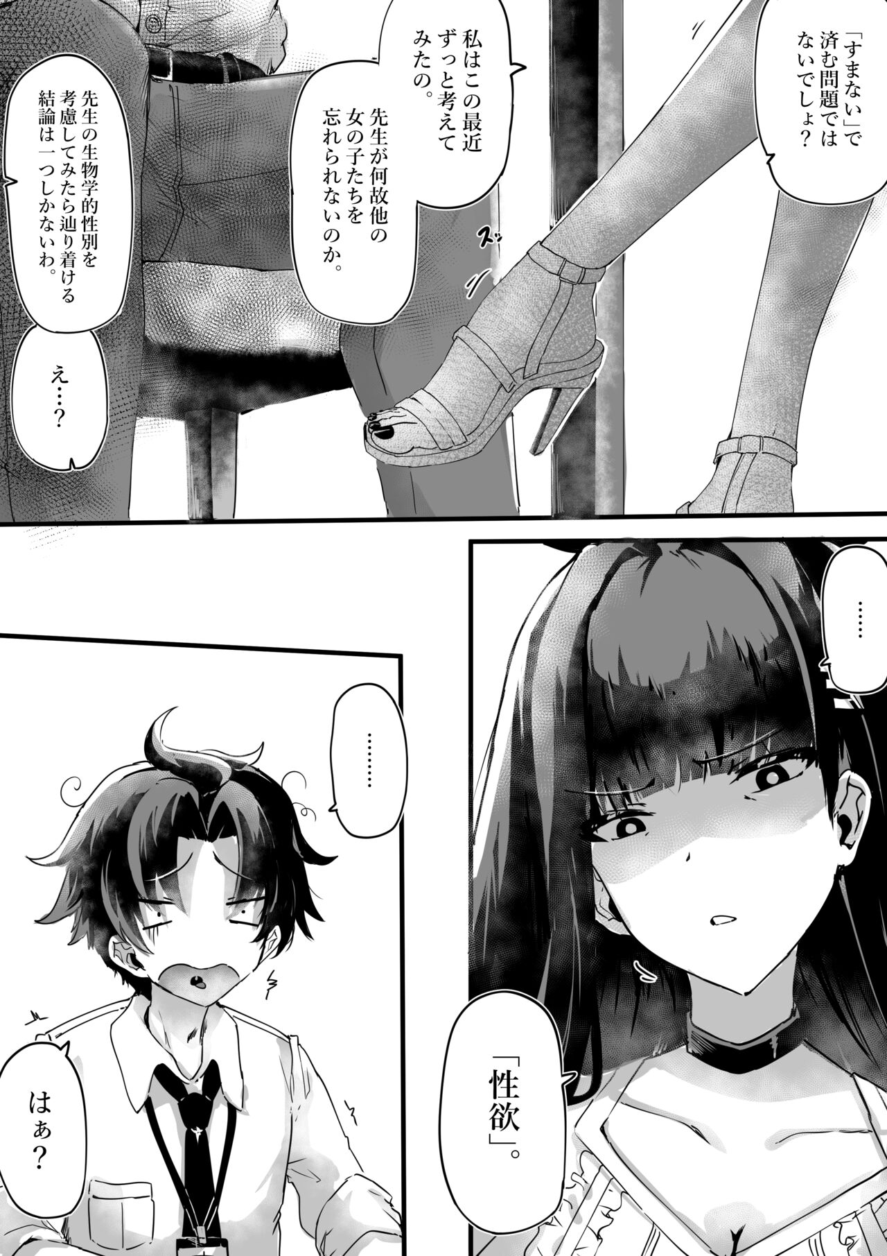 Rio-chan no Sensei Seiyoku Kanriki page 3 full