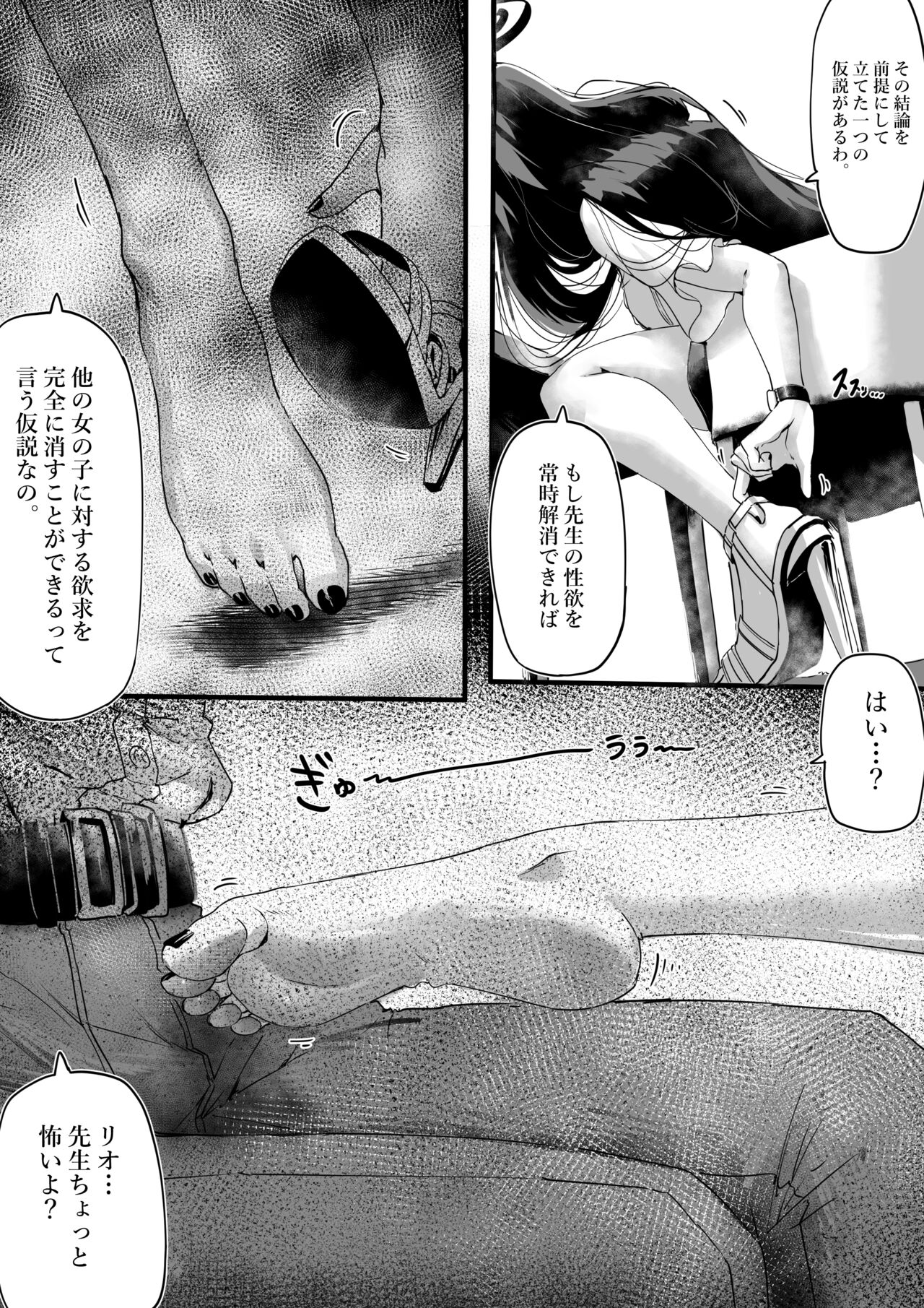 Rio-chan no Sensei Seiyoku Kanriki page 4 full