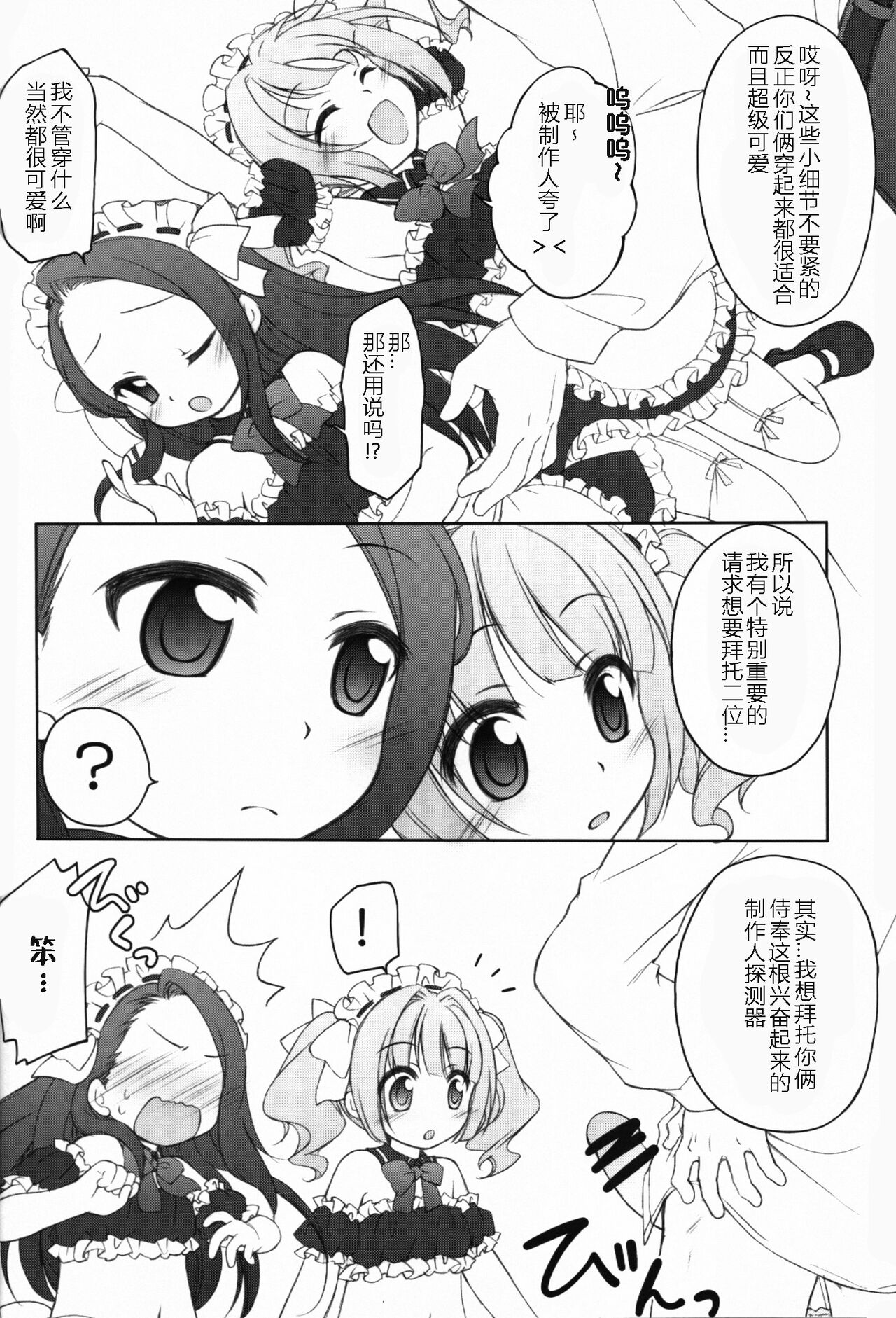 Aidoru Ni Meido Huku Ki Sete Gohousi Sasetyau Psan Ha! page 5 full