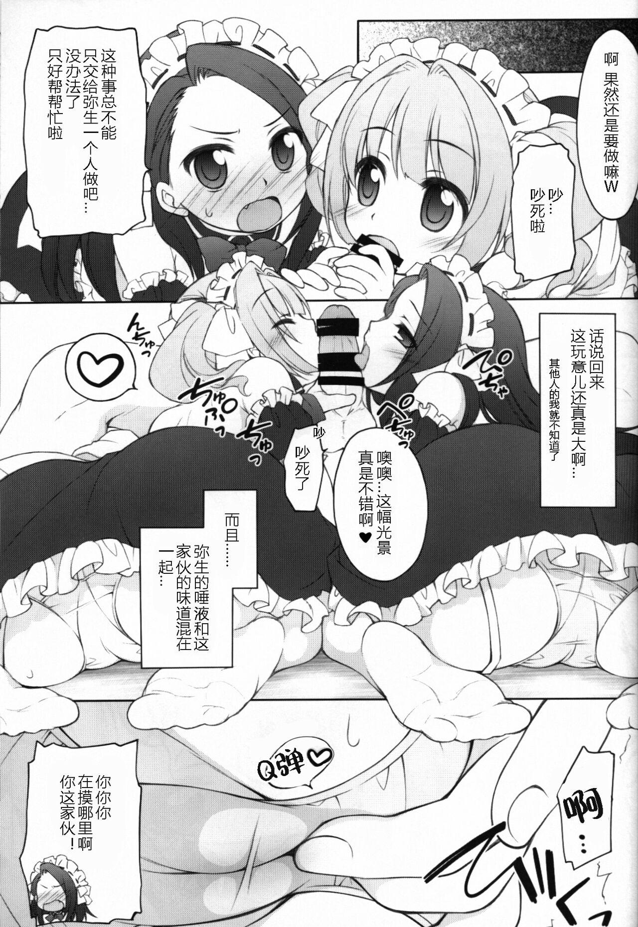 Aidoru Ni Meido Huku Ki Sete Gohousi Sasetyau Psan Ha! page 8 full