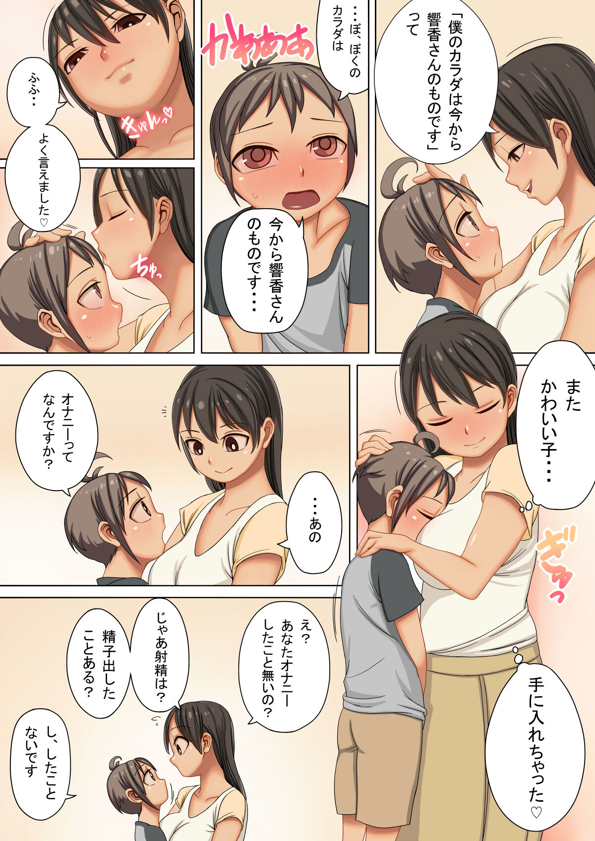 Onee-san no Mono ni Natta Boku page 10 full