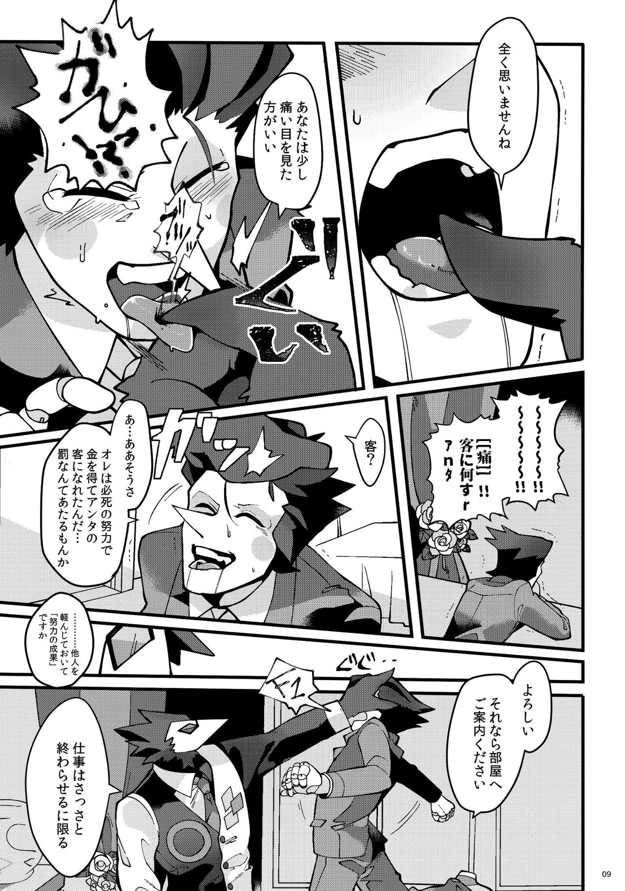 Uchoutengai page 10 full