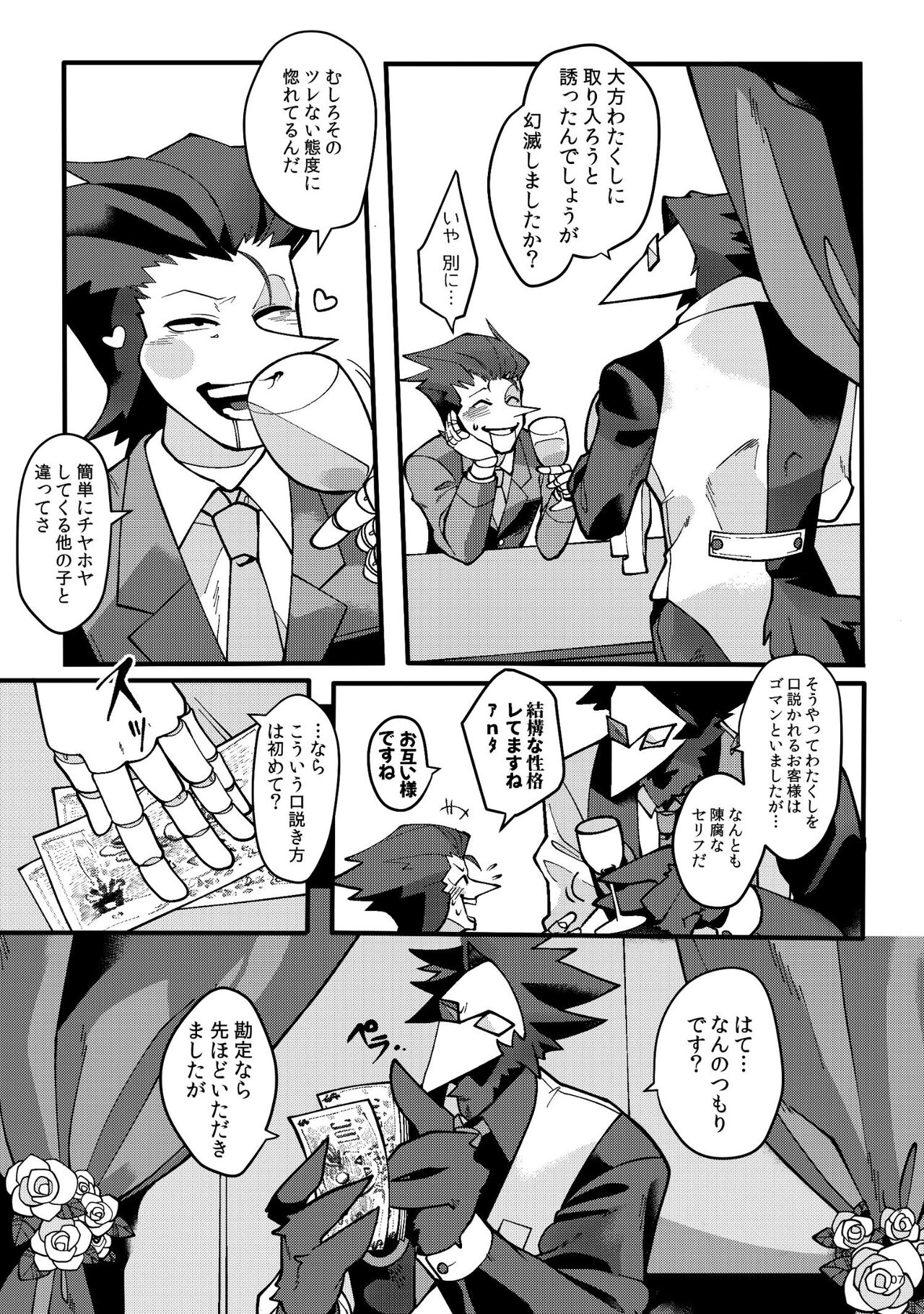 Uchoutengai page 8 full