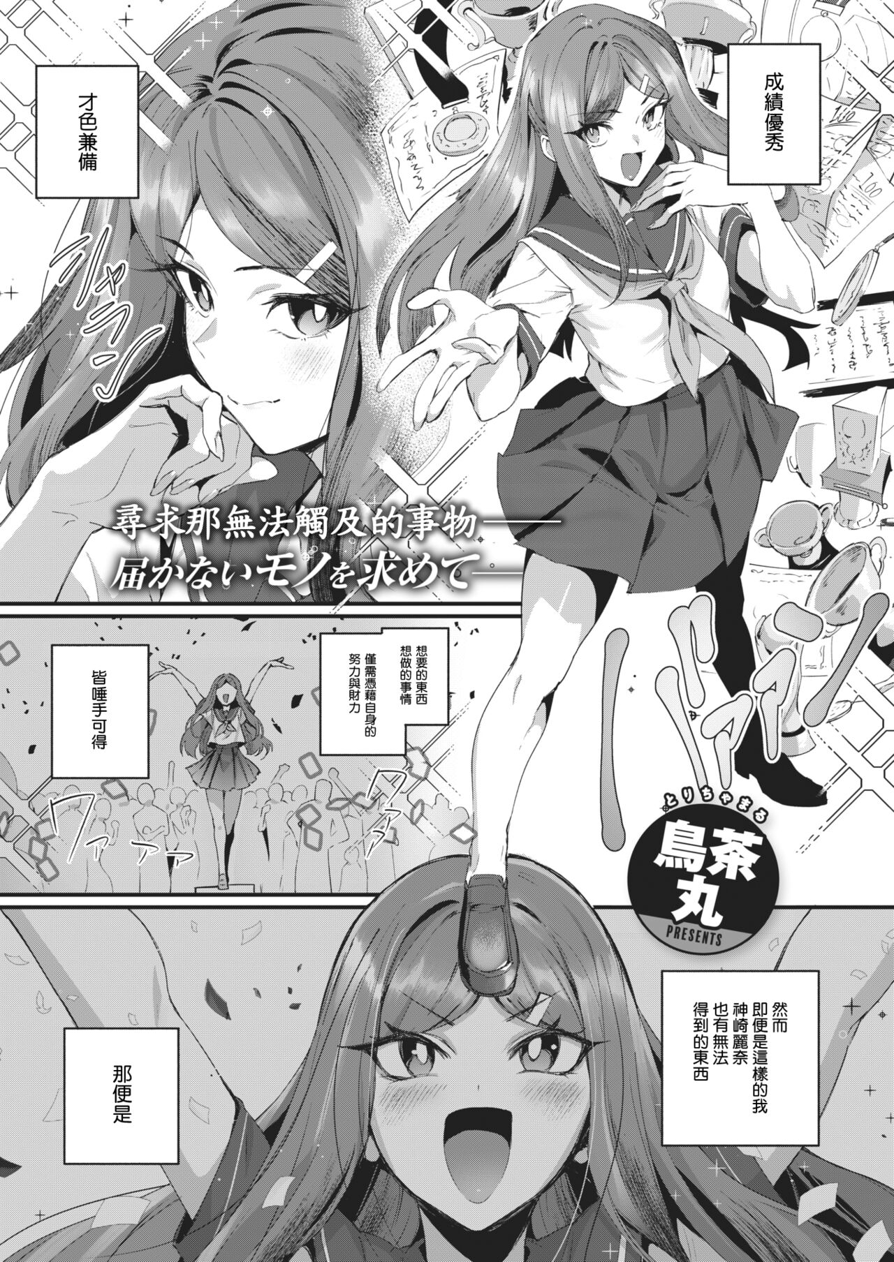 Yarimoku Ojousama! page 1 full