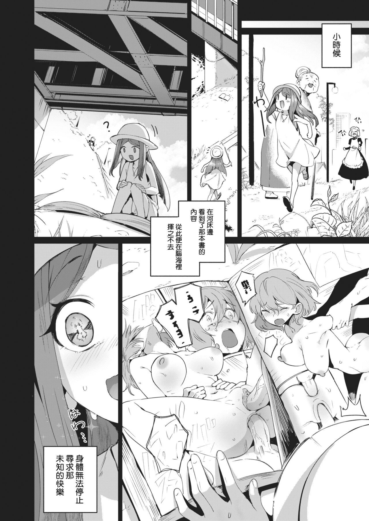 Yarimoku Ojousama! page 4 full