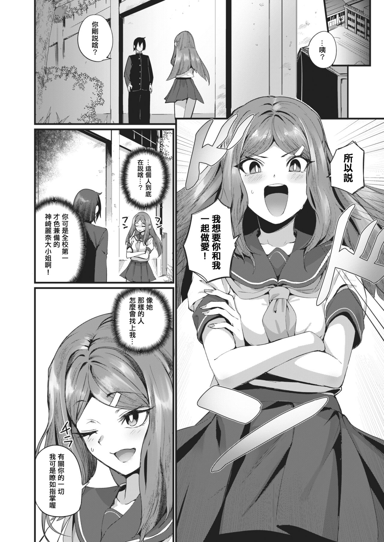 Yarimoku Ojousama! page 6 full