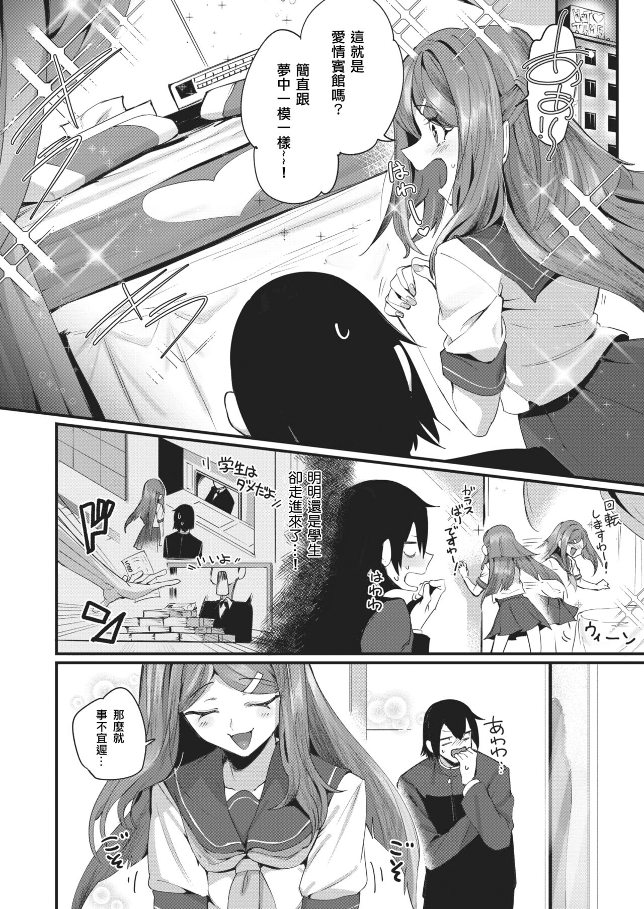 Yarimoku Ojousama! page 8 full
