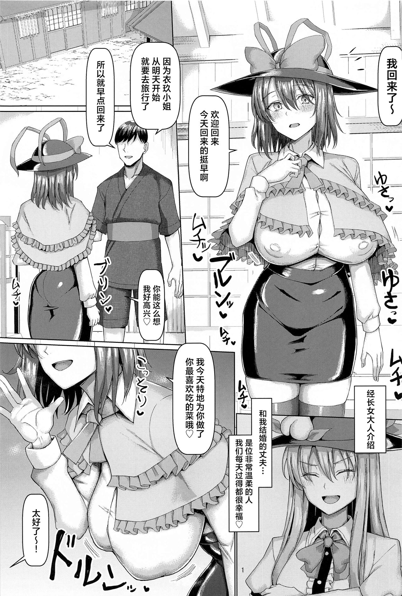Iku-san Kyou kara Tonari no Wife page 2 full