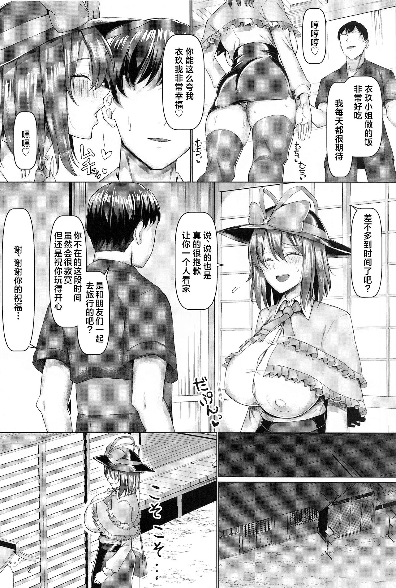 Iku-san Kyou kara Tonari no Wife page 3 full