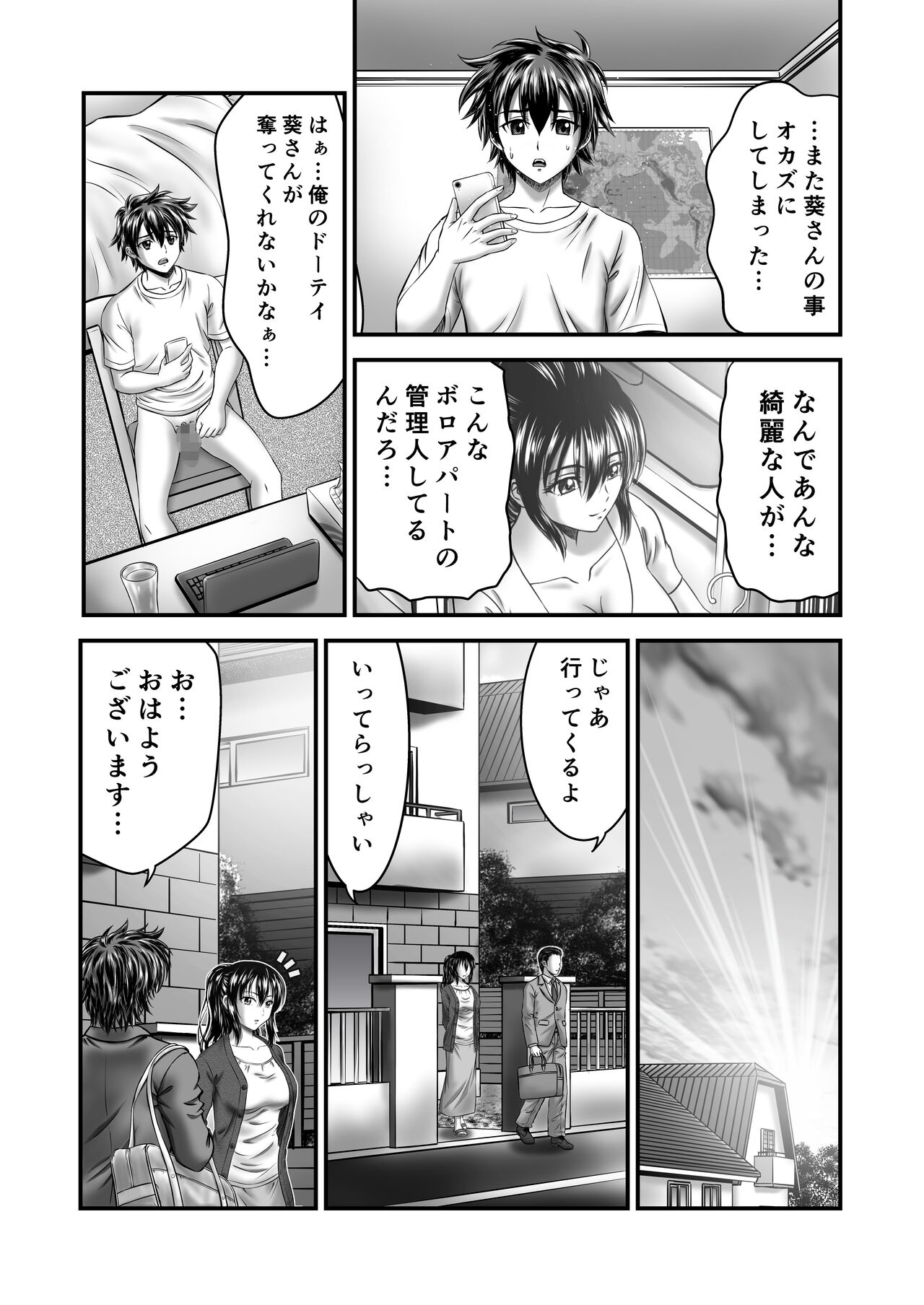 Akogare no Hitozuma Kanrinin-san no Ikisugita Kozukuri ni Tsuite page 5 full
