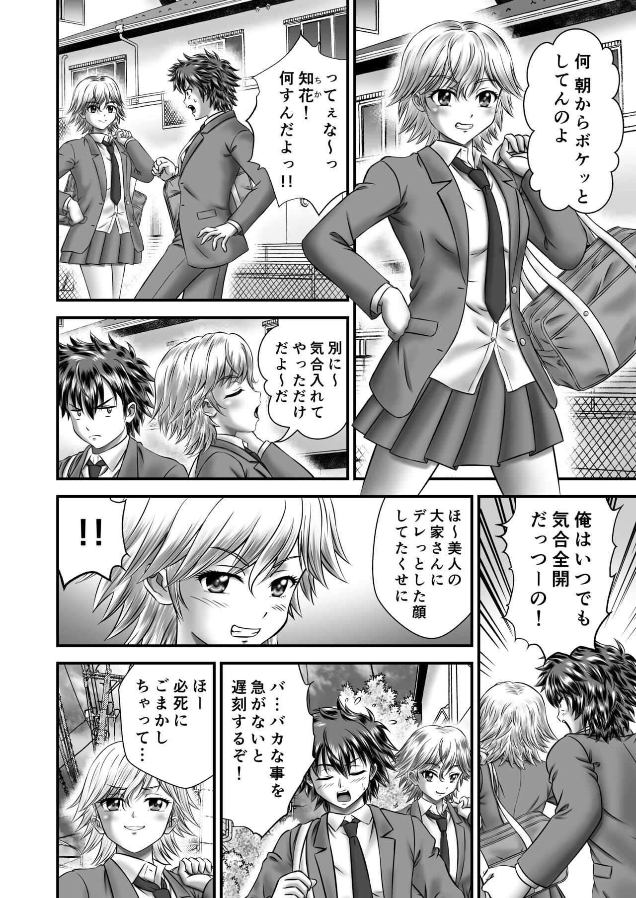 Akogare no Hitozuma Kanrinin-san no Ikisugita Kozukuri ni Tsuite page 8 full