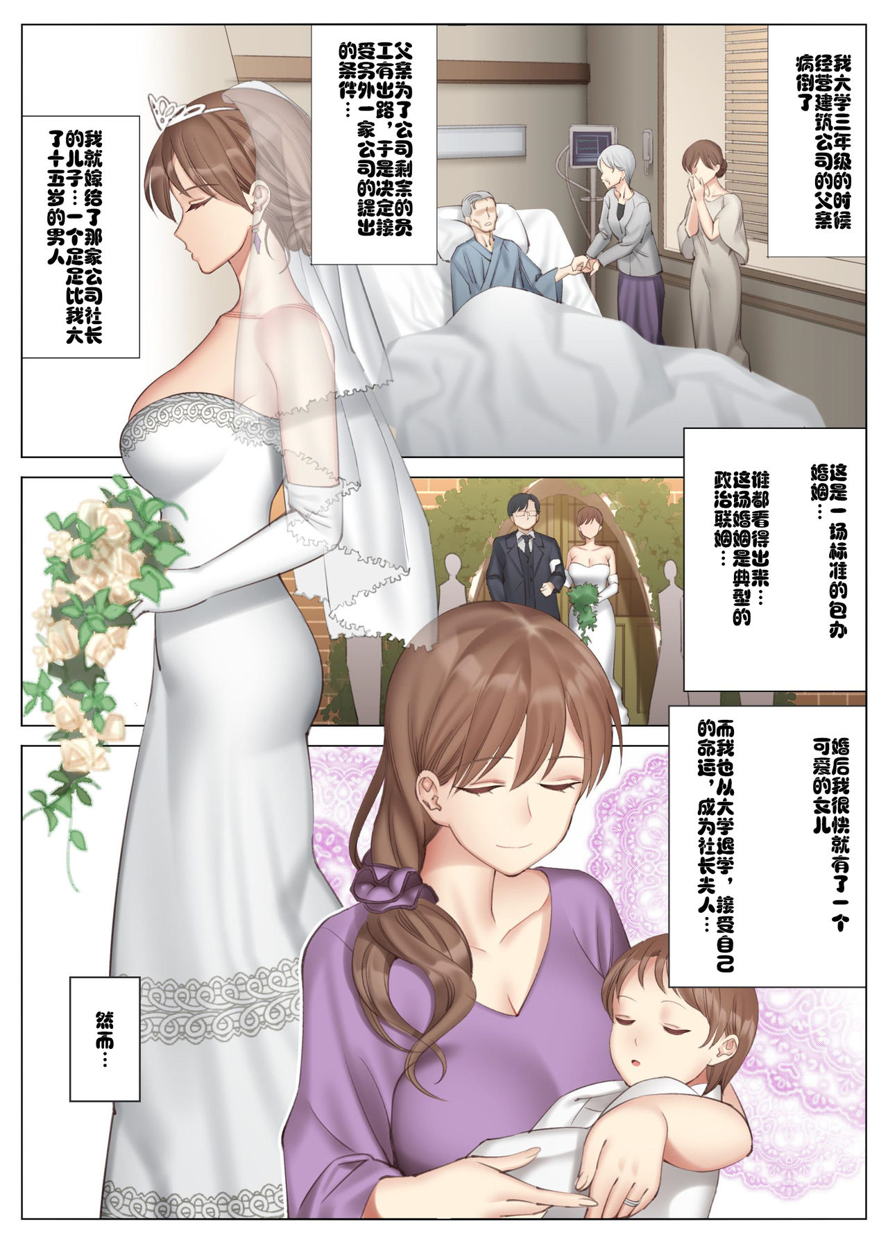 北沢産業 ／かのははシリーズ 3 立花美咲の淫乱な半生 page 2 full
