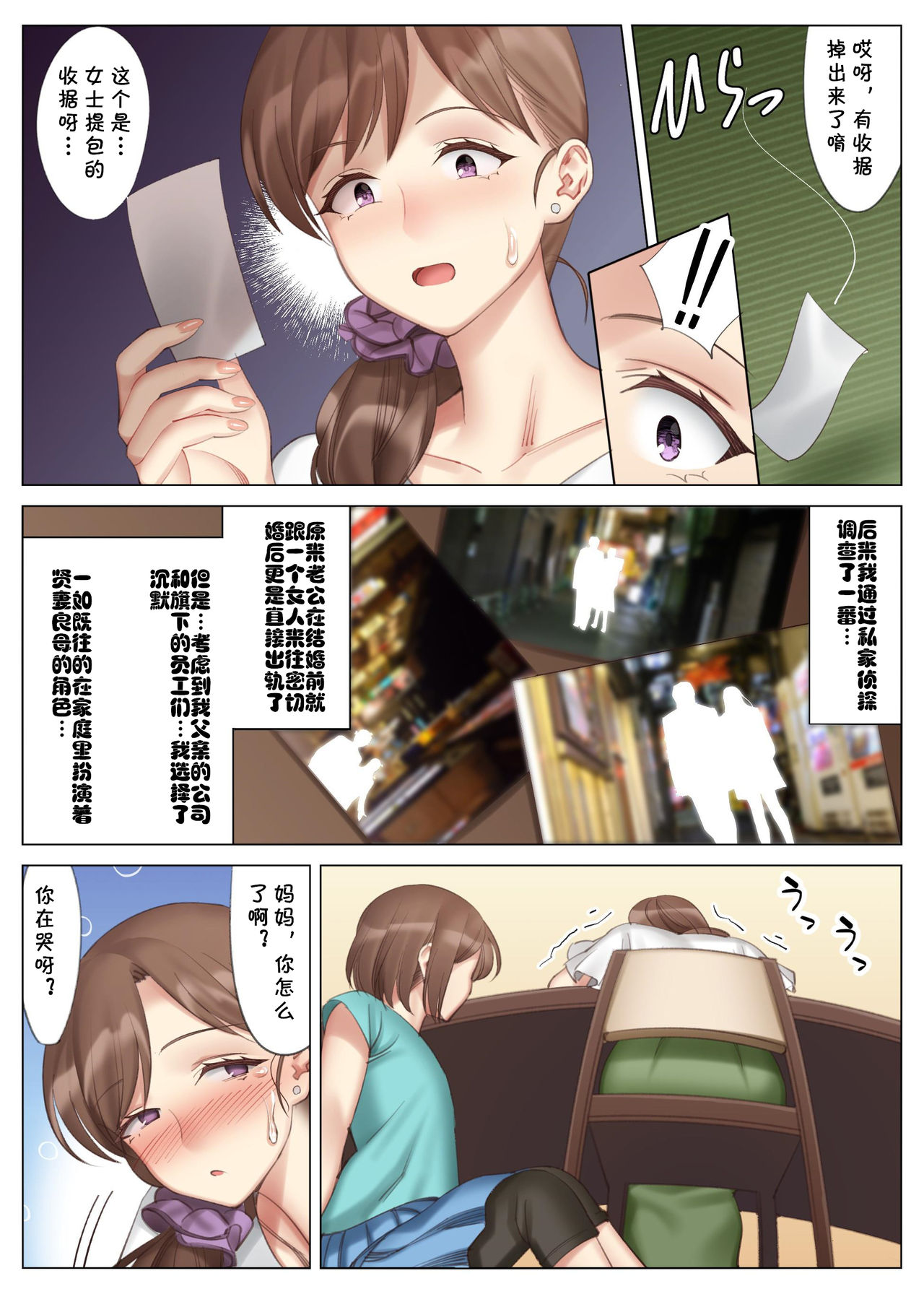 北沢産業 ／かのははシリーズ 3 立花美咲の淫乱な半生 page 4 full