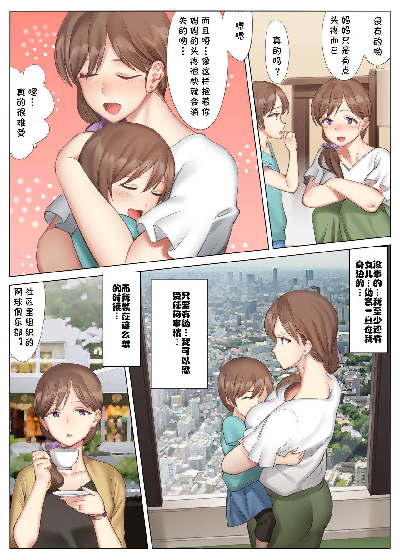 北沢産業 ／かのははシリーズ 3 立花美咲の淫乱な半生 page 5 full