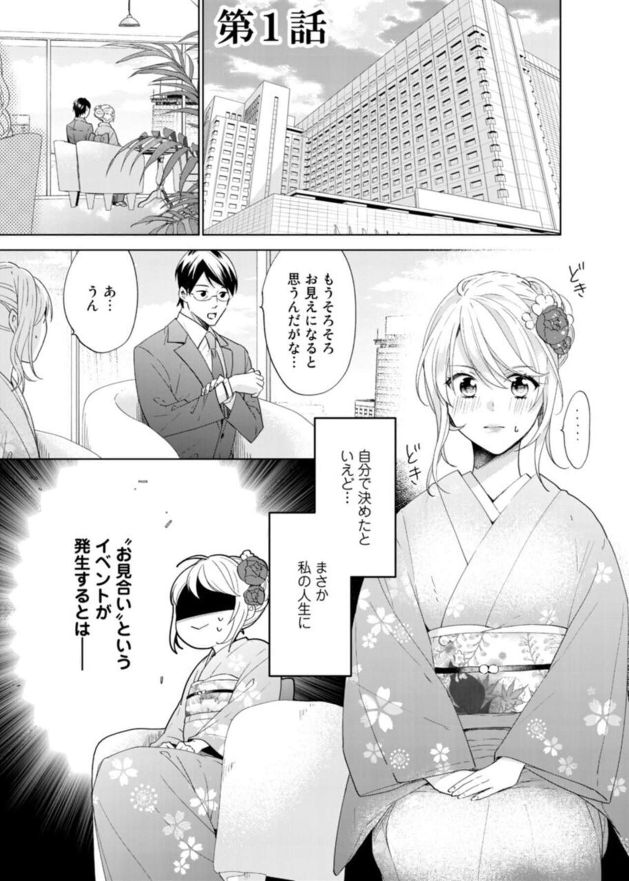 Keiyaku Kondesuga , Maiban Micchiri Aisareteimasu ～ Gōman Danna-sama no Ijiwaru Aibu ～ 1-2 page 3 full