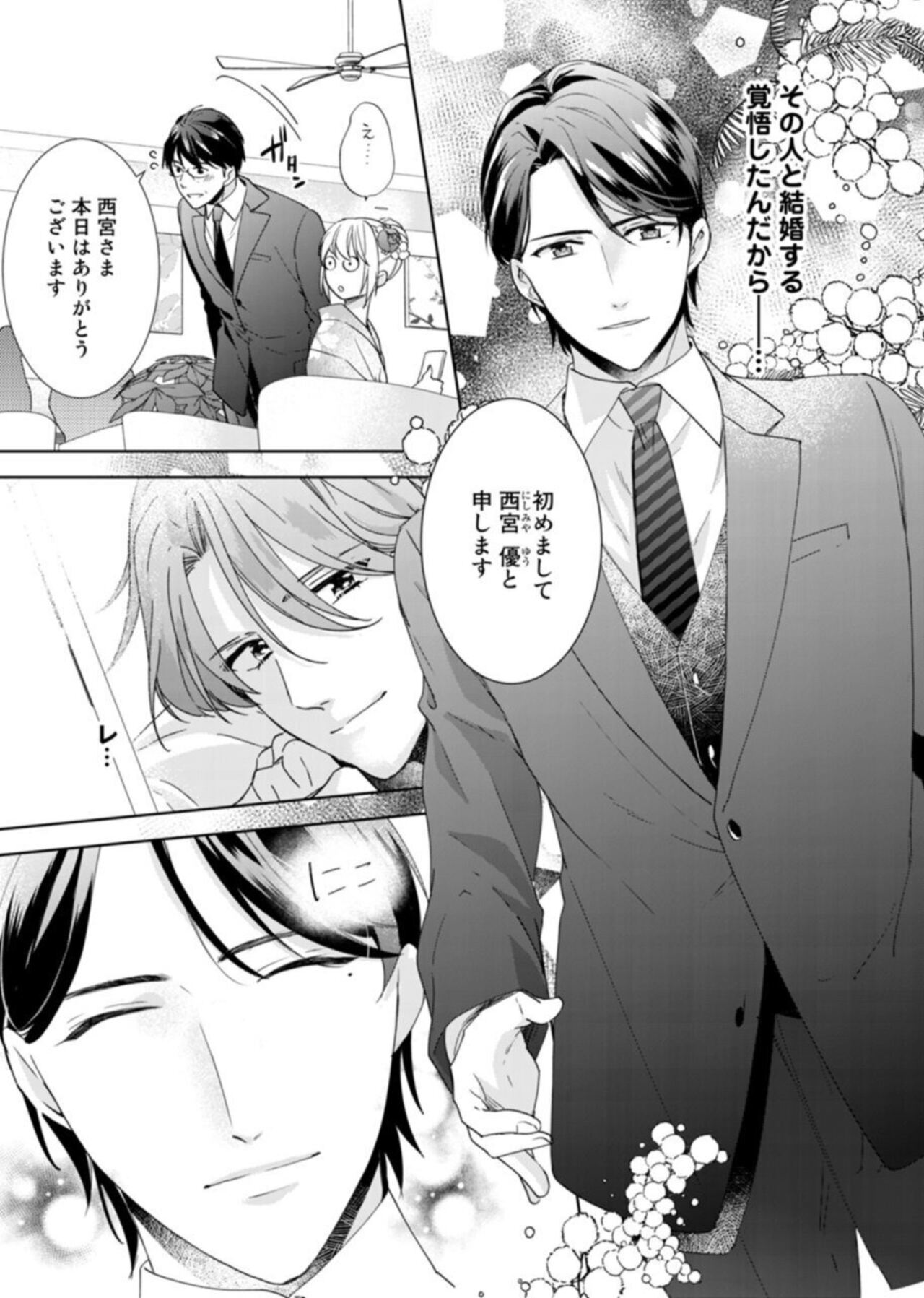 Keiyaku Kondesuga , Maiban Micchiri Aisareteimasu ～ Gōman Danna-sama no Ijiwaru Aibu ～ 1-2 page 5 full