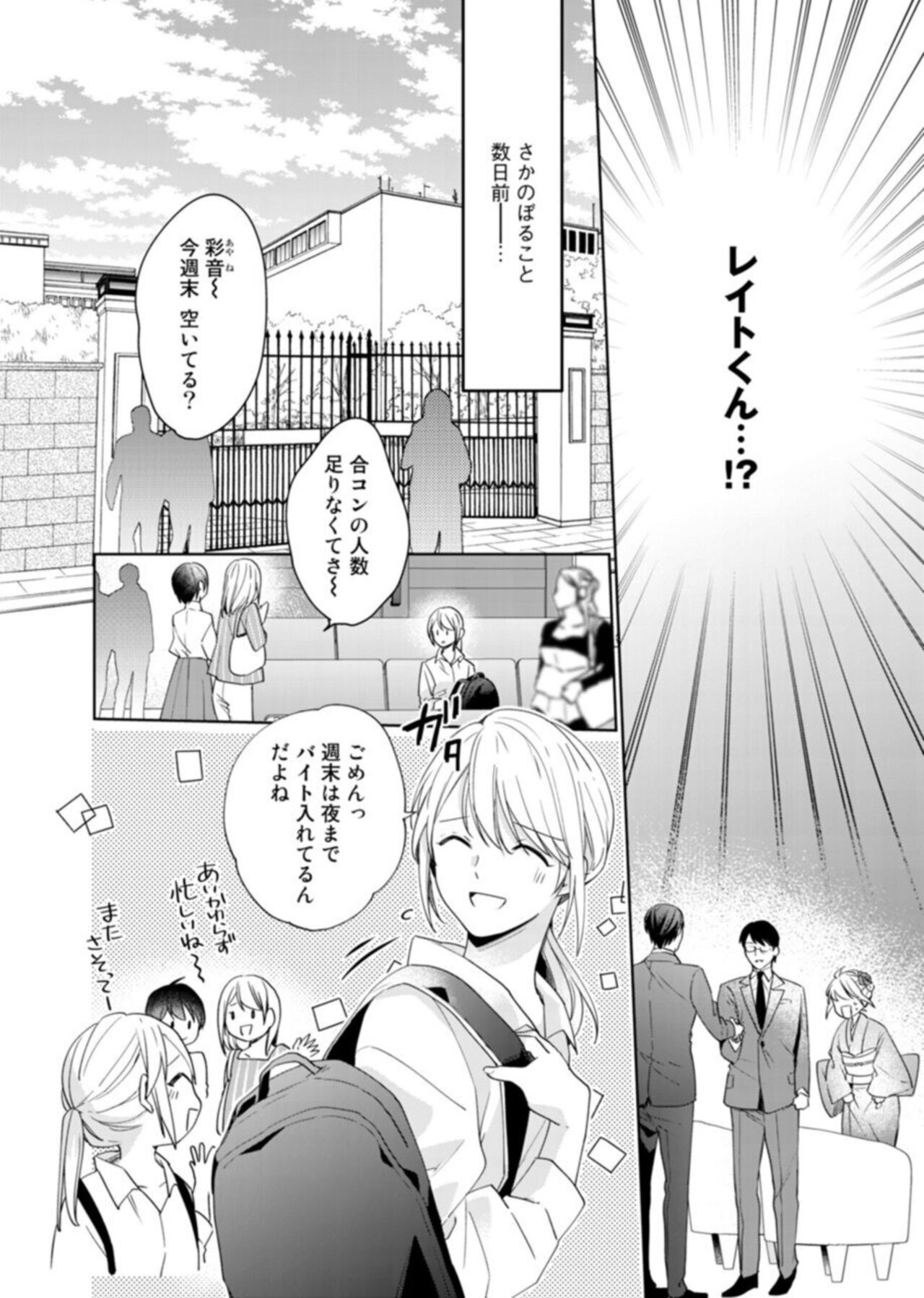 Keiyaku Kondesuga , Maiban Micchiri Aisareteimasu ～ Gōman Danna-sama no Ijiwaru Aibu ～ 1-2 page 6 full