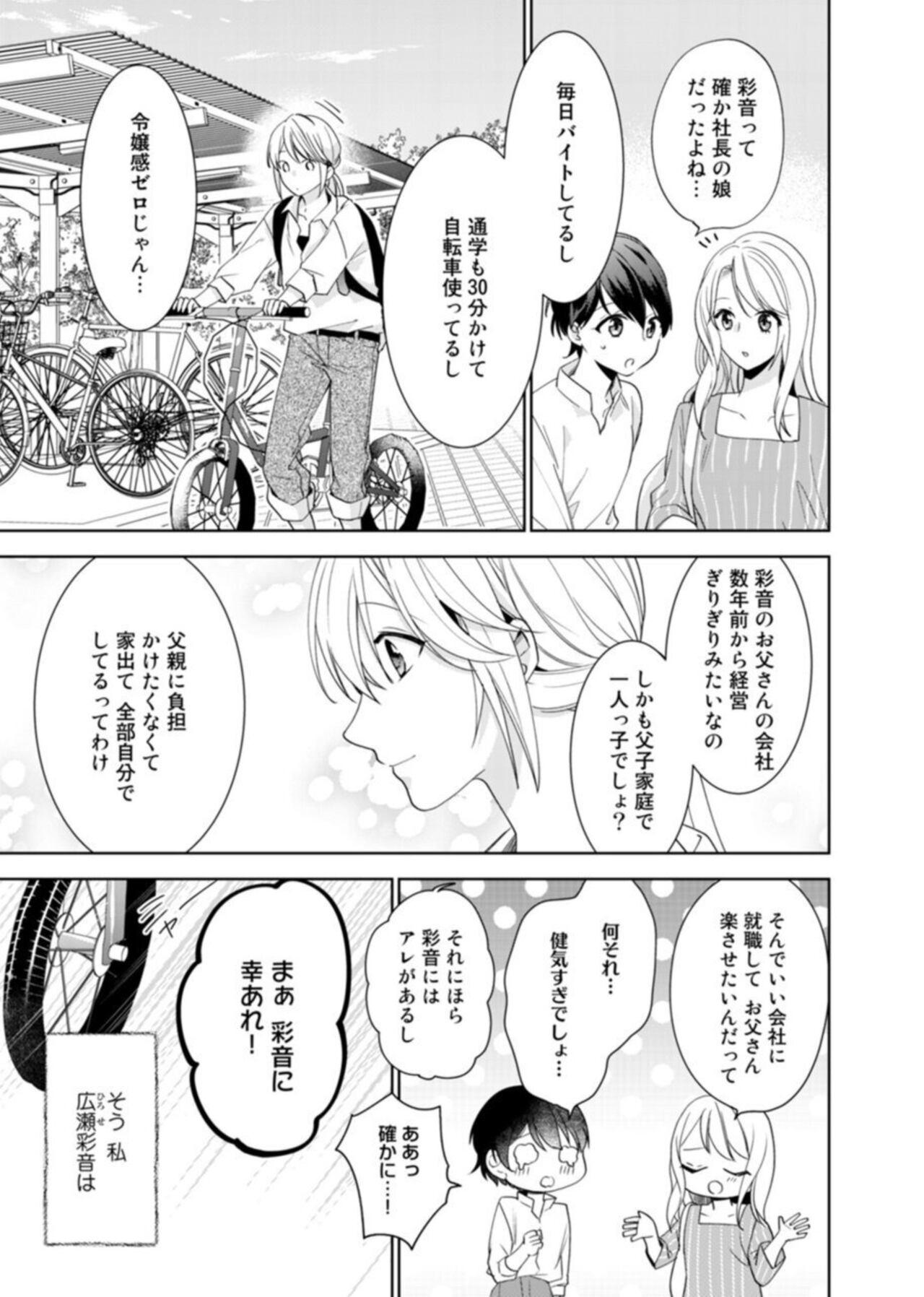 Keiyaku Kondesuga , Maiban Micchiri Aisareteimasu ～ Gōman Danna-sama no Ijiwaru Aibu ～ 1-2 page 7 full