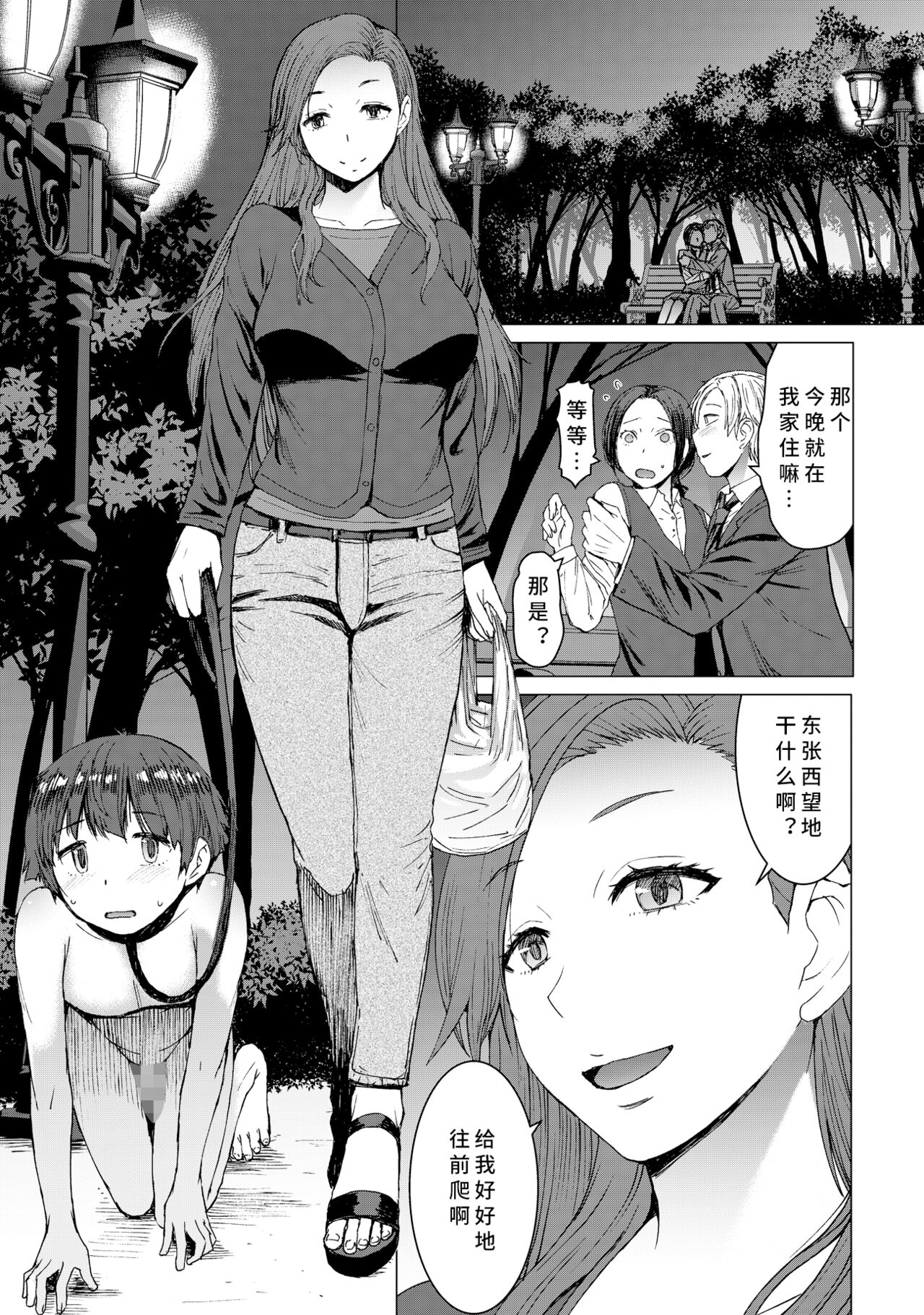 Tsugunai page 2 full